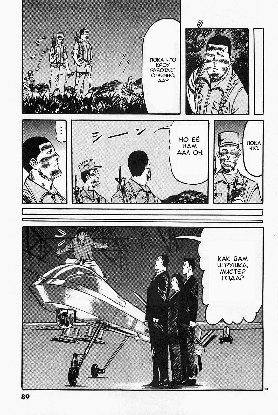 Манга Иисус - Путь песка и грязи - Глава 104 Страница 13