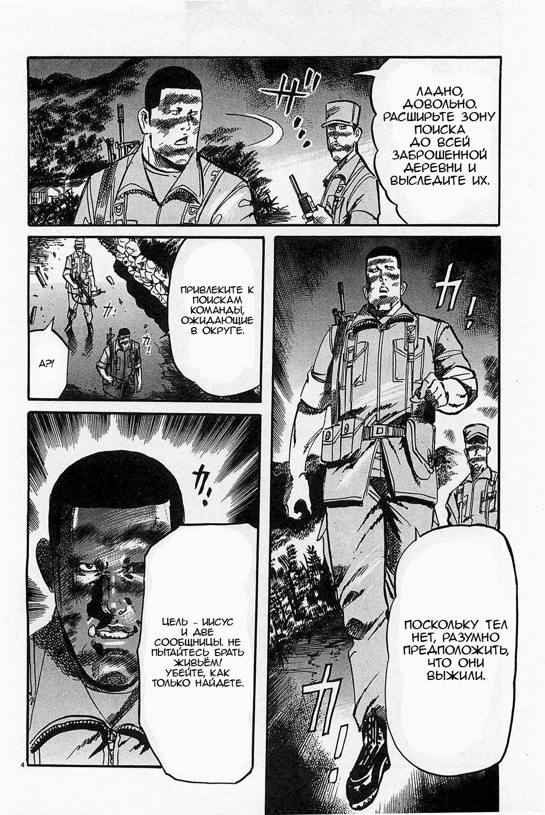 Манга Иисус - Путь песка и грязи - Глава 104 Страница 4