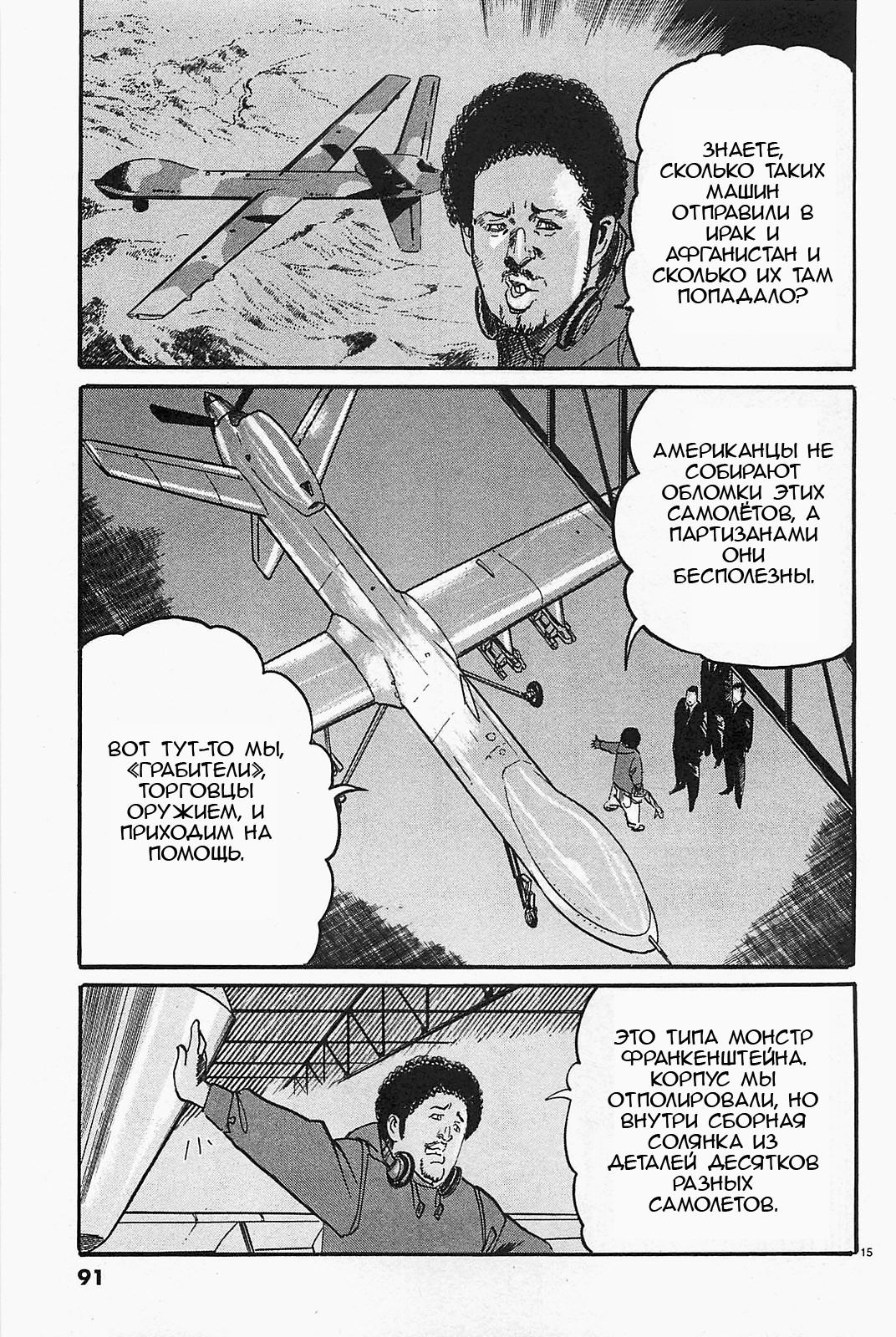 Манга Иисус - Путь песка и грязи - Глава 104 Страница 15