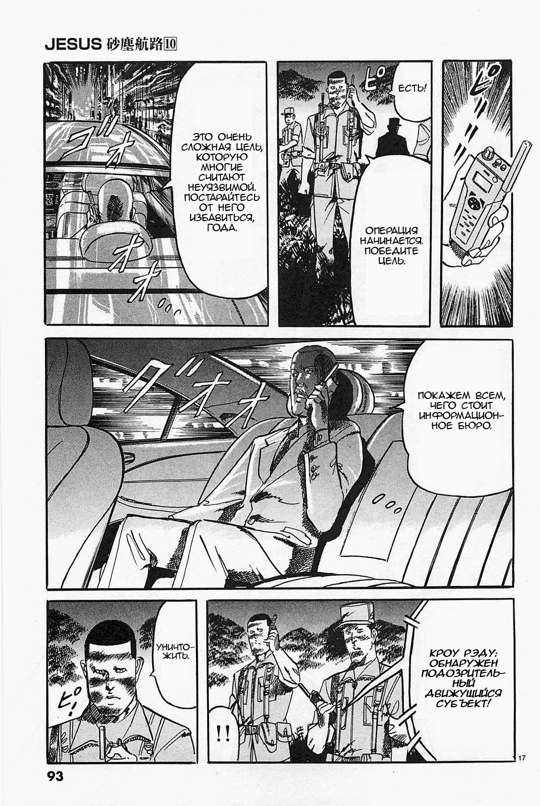 Манга Иисус - Путь песка и грязи - Глава 104 Страница 17