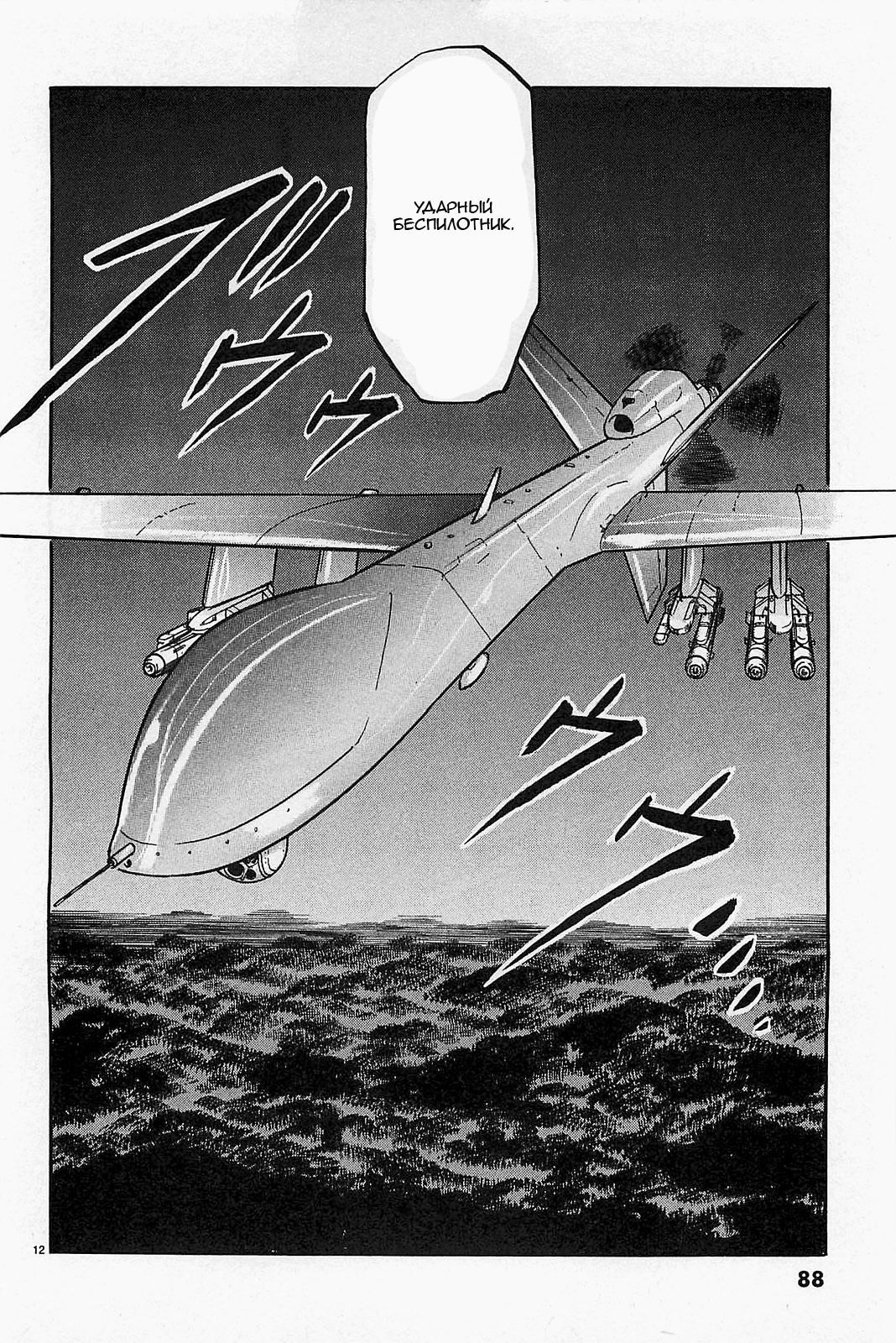 Манга Иисус - Путь песка и грязи - Глава 104 Страница 12