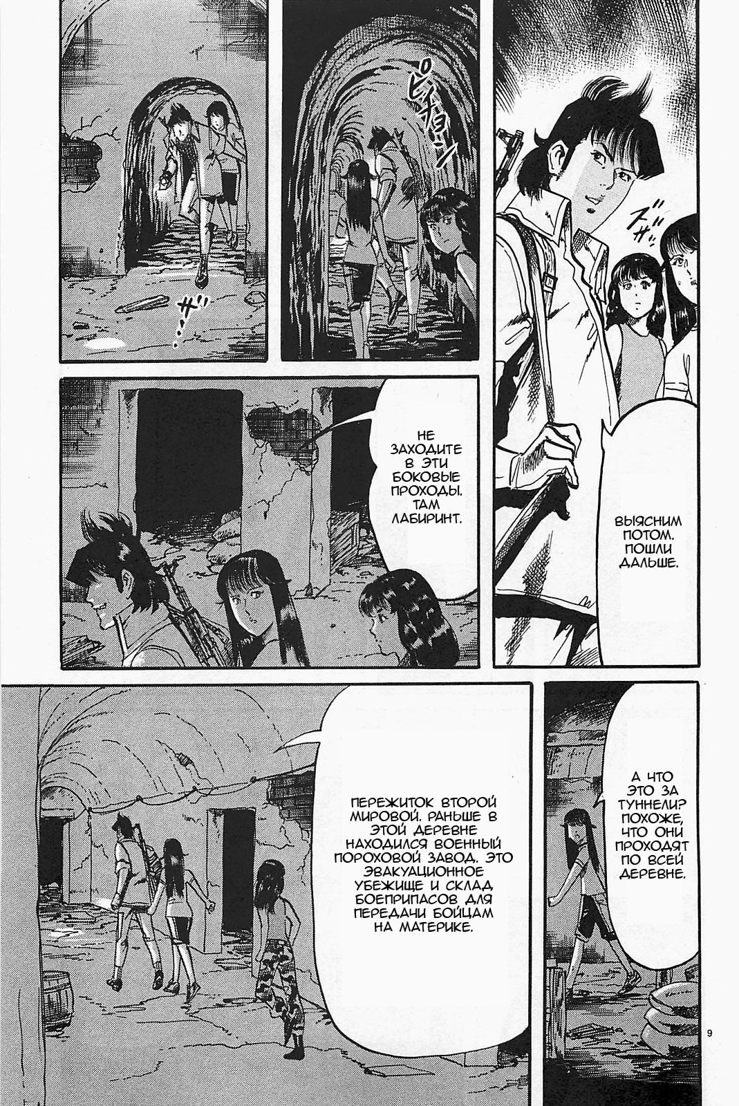 Манга Иисус - Путь песка и грязи - Глава 104 Страница 9