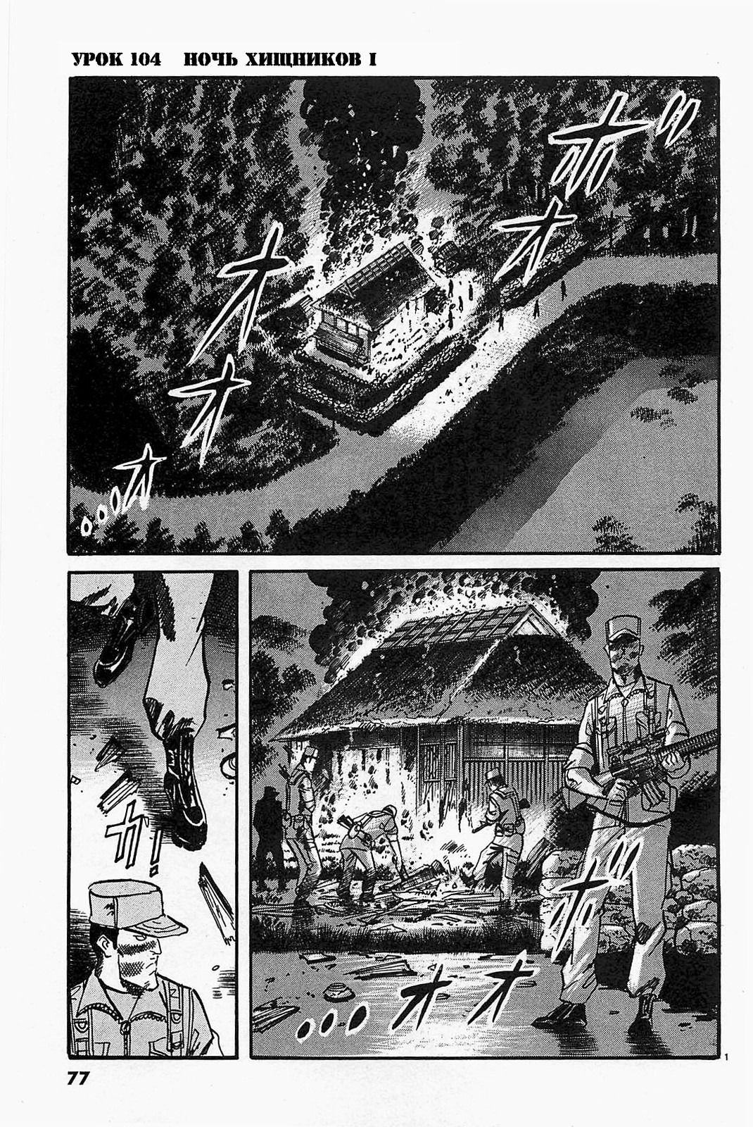 Манга Иисус - Путь песка и грязи - Глава 104 Страница 1