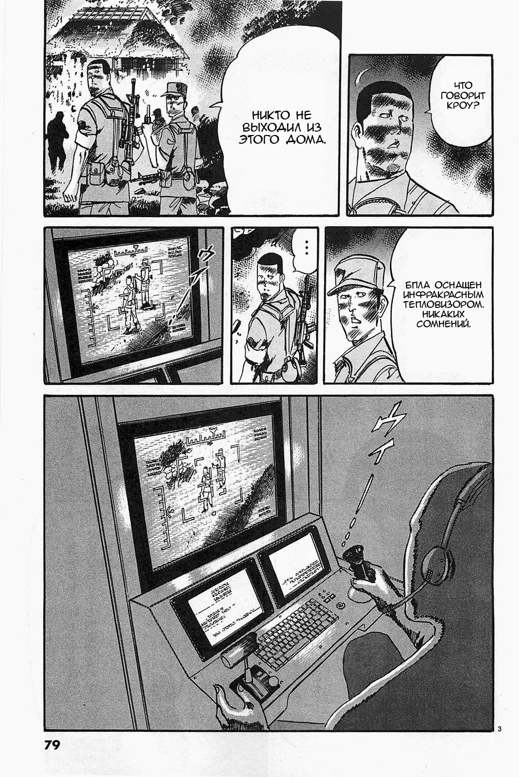 Манга Иисус - Путь песка и грязи - Глава 104 Страница 3