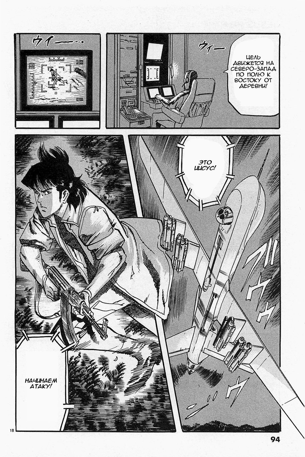 Манга Иисус - Путь песка и грязи - Глава 104 Страница 18