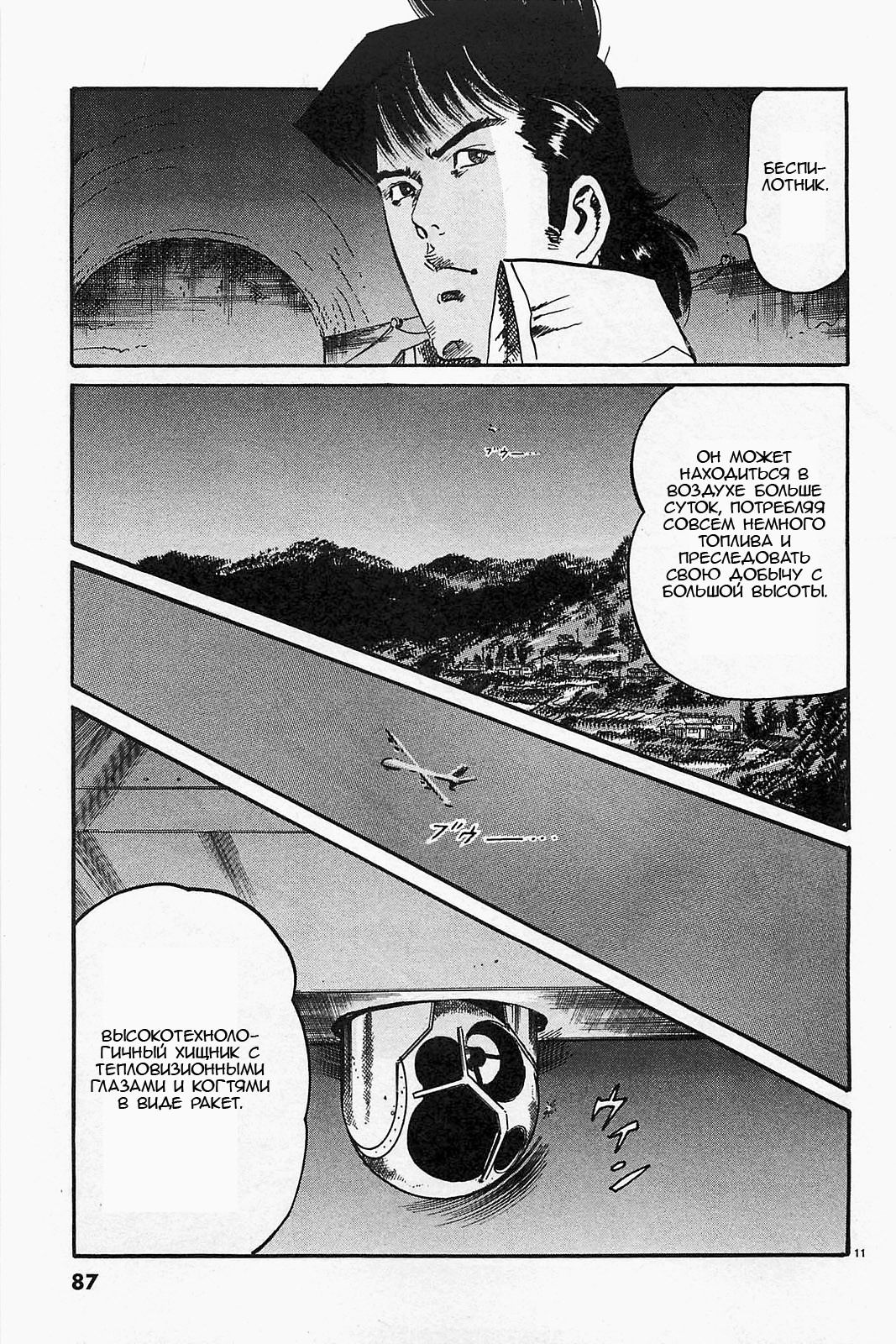 Манга Иисус - Путь песка и грязи - Глава 104 Страница 11