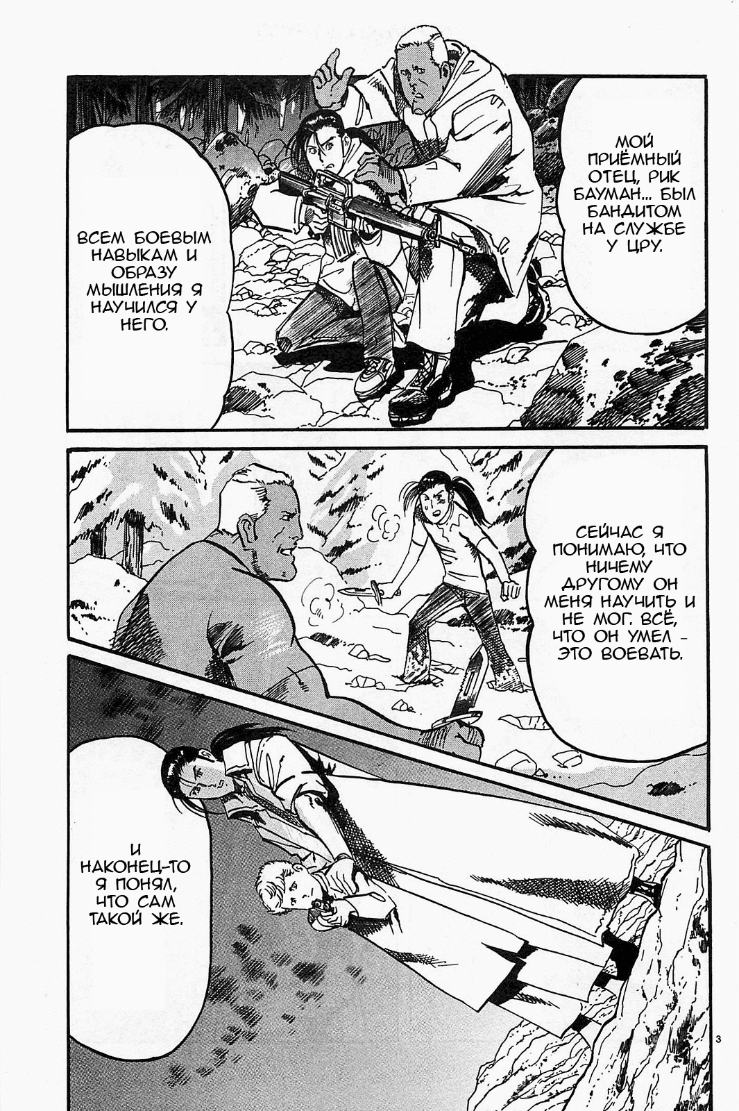 Манга Иисус - Путь песка и грязи - Глава 103 Страница 3