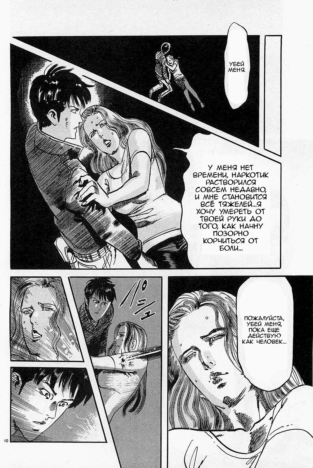 Манга Иисус - Путь песка и грязи - Глава 103 Страница 10