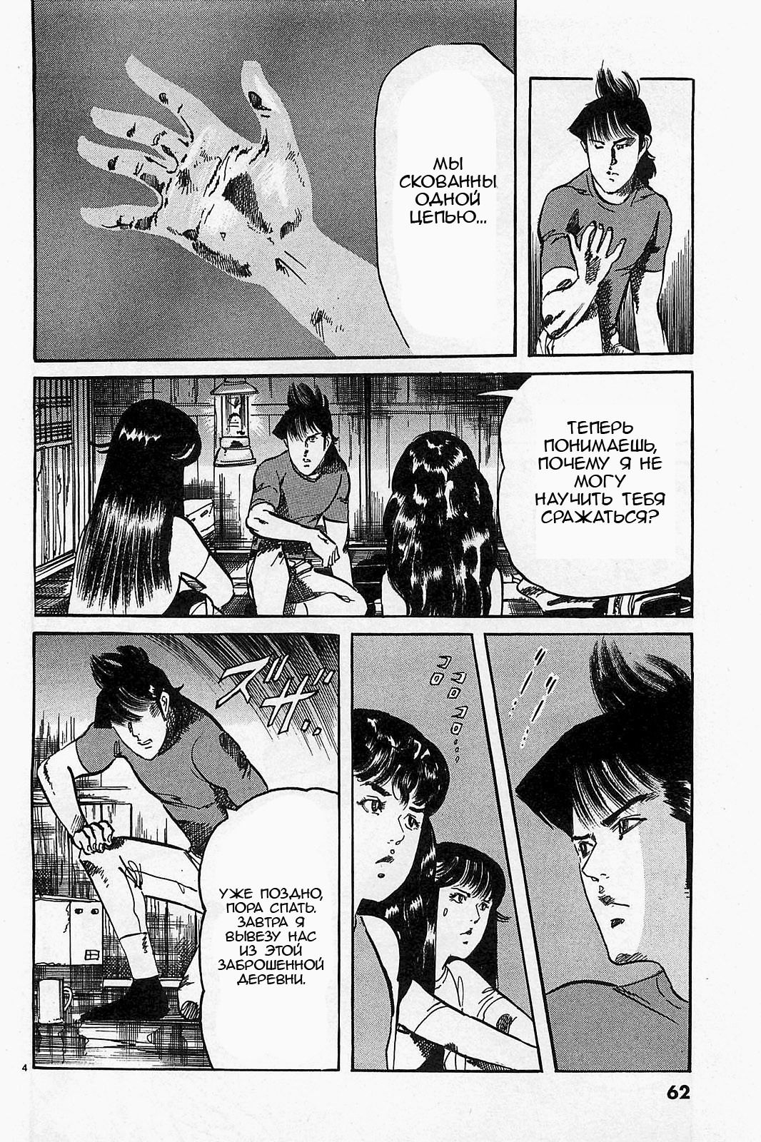 Манга Иисус - Путь песка и грязи - Глава 103 Страница 4