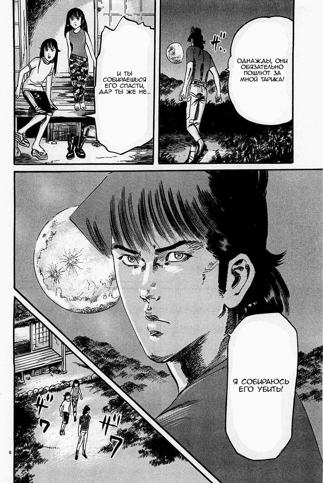 Манга Иисус - Путь песка и грязи - Глава 103 Страница 6