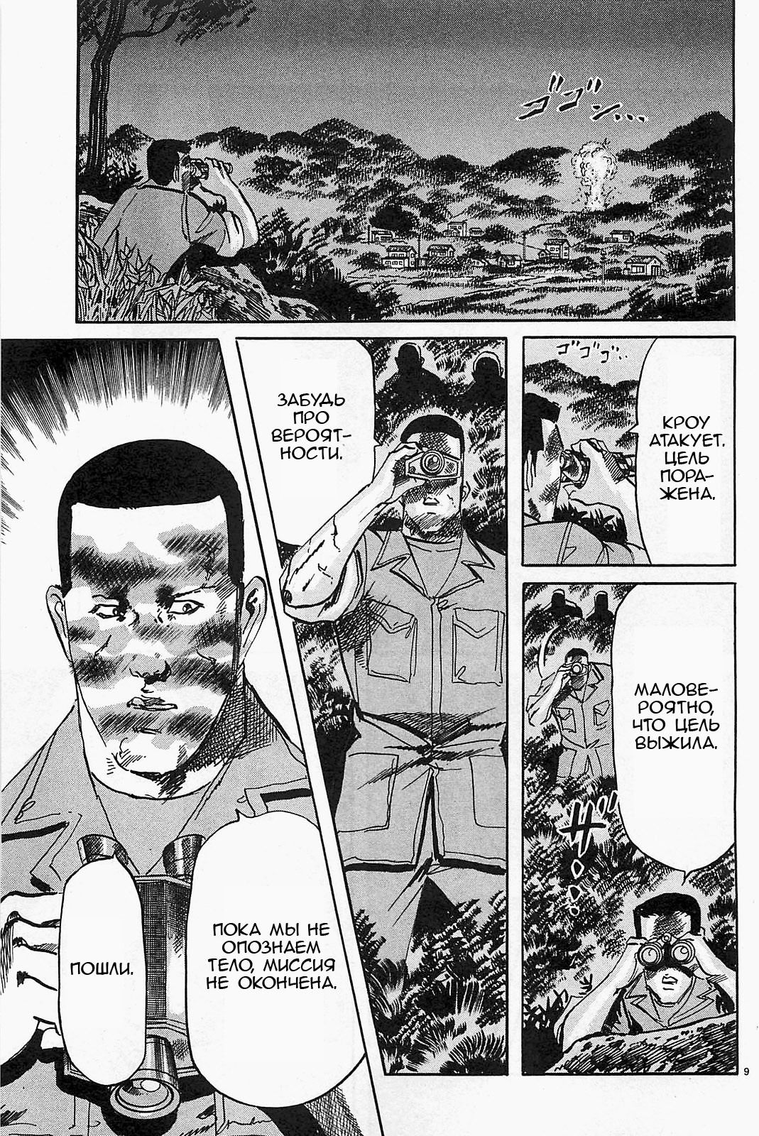 Манга Иисус - Путь песка и грязи - Глава 103 Страница 9