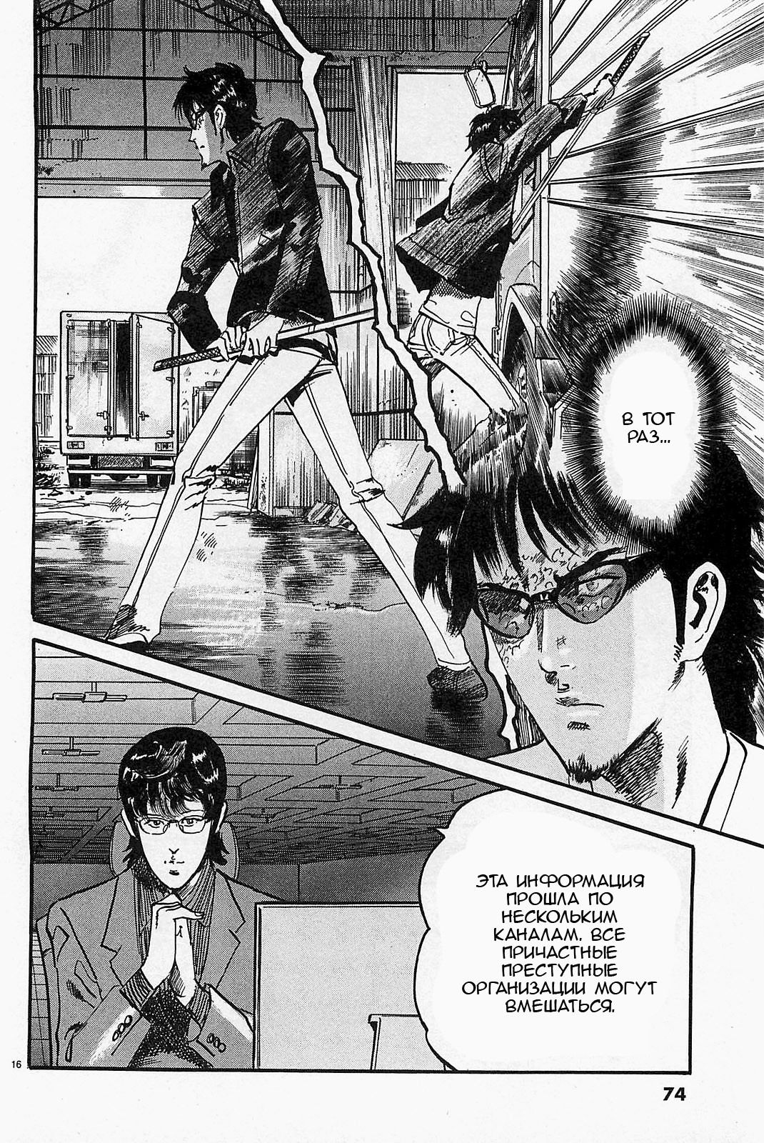 Манга Иисус - Путь песка и грязи - Глава 103 Страница 16