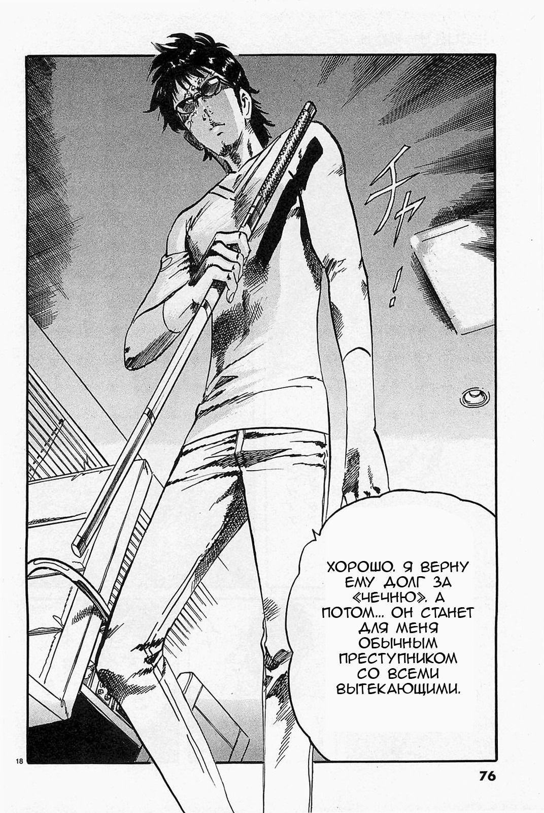 Манга Иисус - Путь песка и грязи - Глава 103 Страница 18