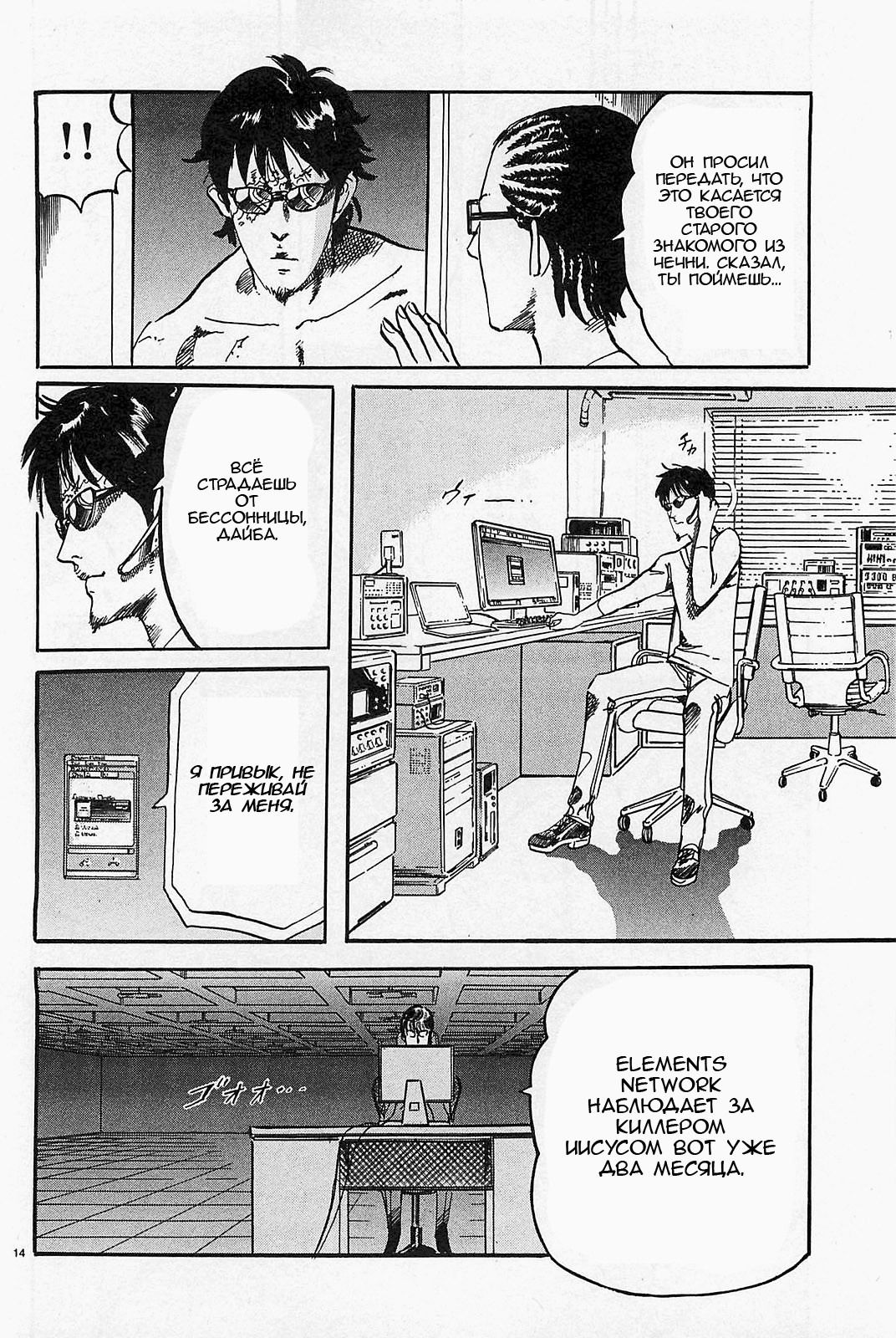 Манга Иисус - Путь песка и грязи - Глава 103 Страница 14