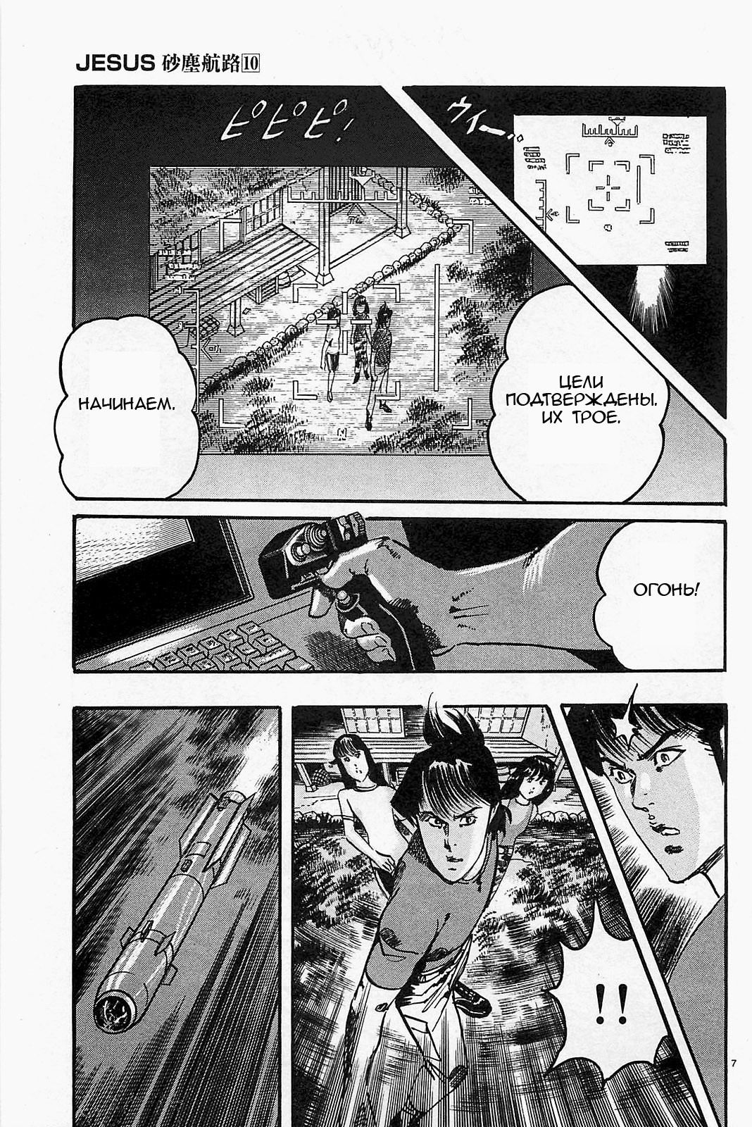 Манга Иисус - Путь песка и грязи - Глава 103 Страница 7