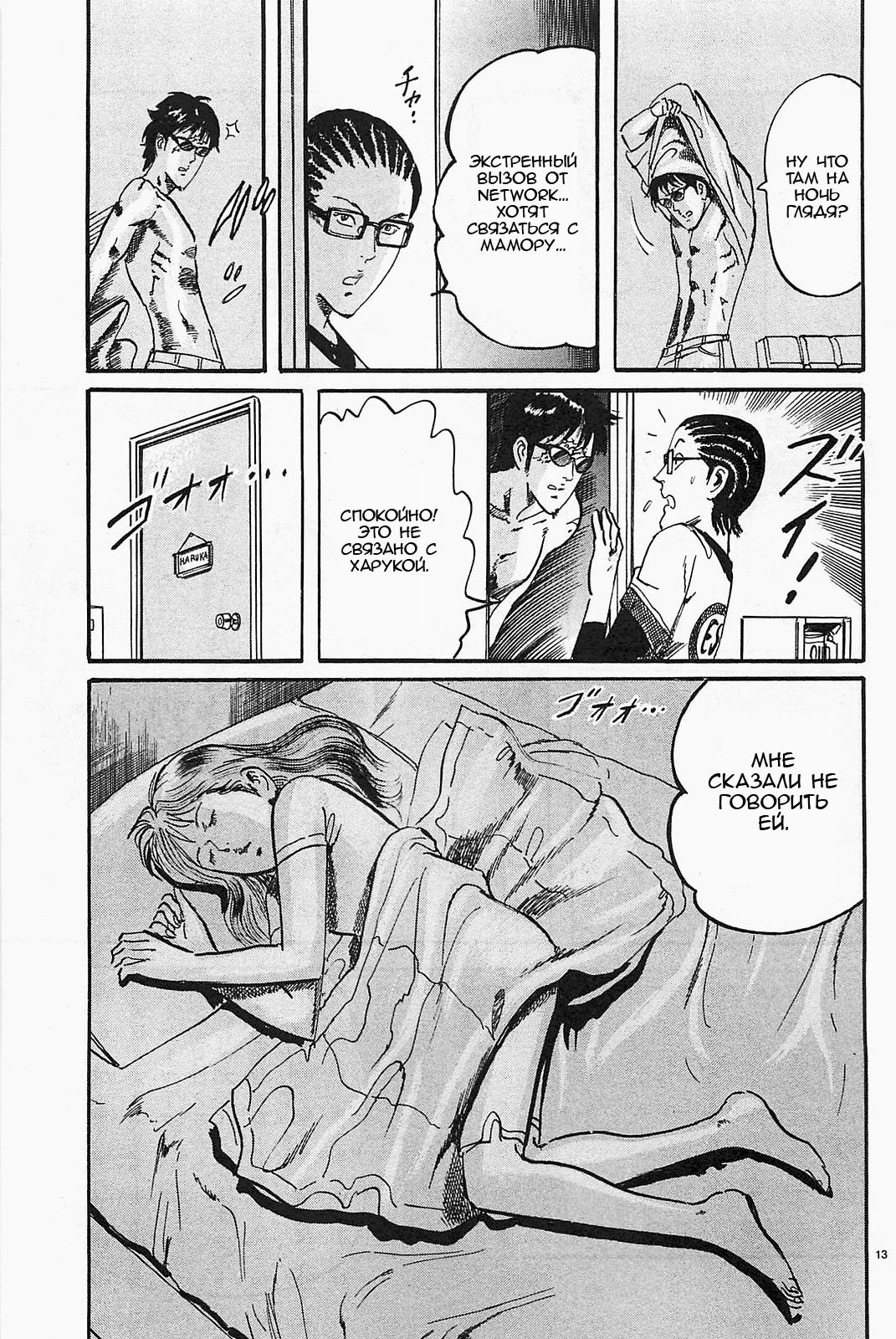 Манга Иисус - Путь песка и грязи - Глава 103 Страница 13