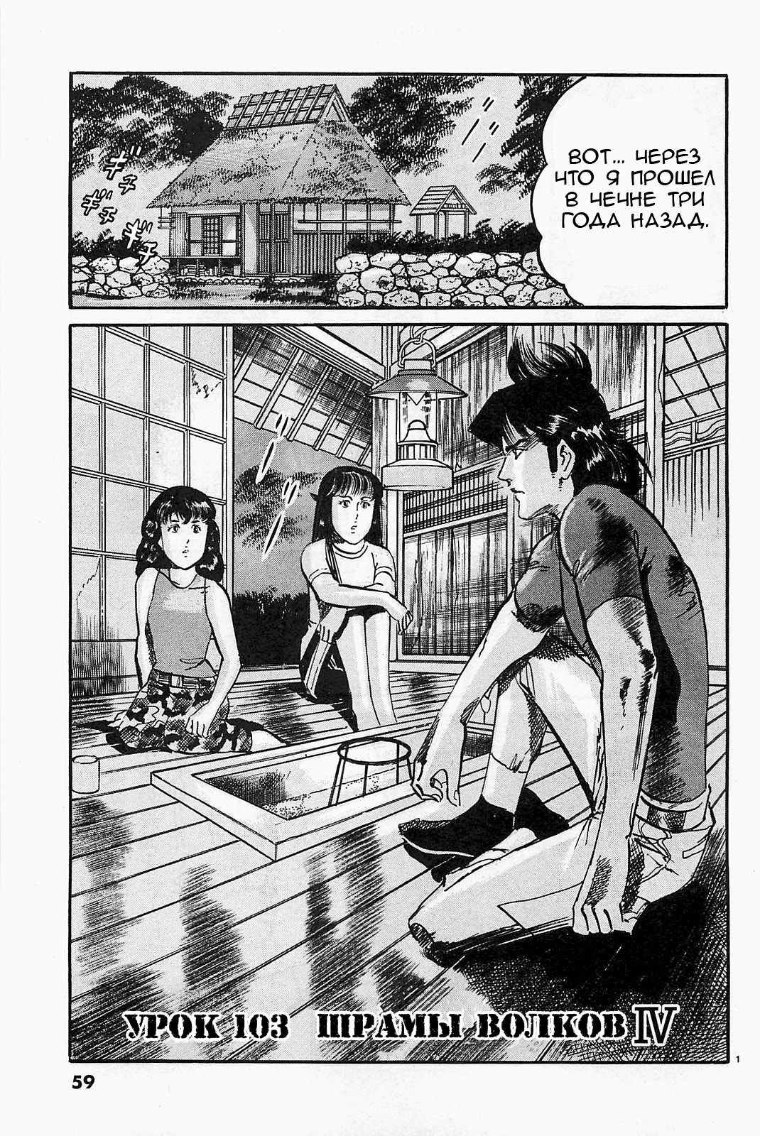 Манга Иисус - Путь песка и грязи - Глава 103 Страница 1