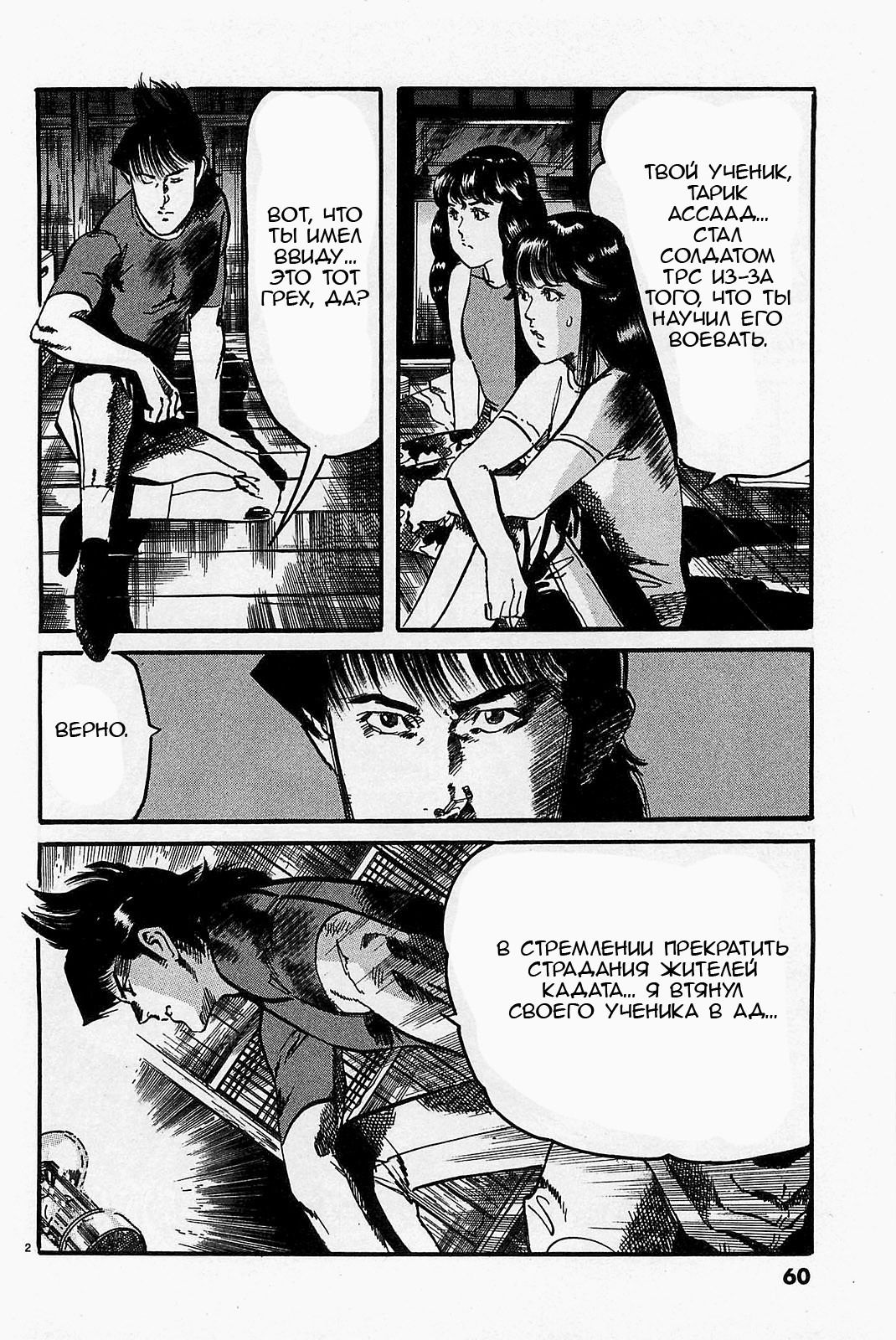 Манга Иисус - Путь песка и грязи - Глава 103 Страница 2