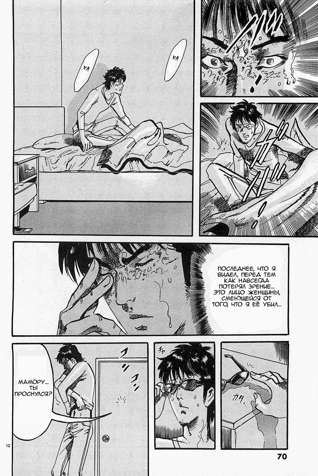 Манга Иисус - Путь песка и грязи - Глава 103 Страница 12