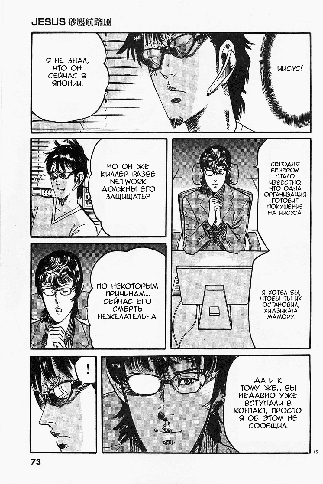 Манга Иисус - Путь песка и грязи - Глава 103 Страница 15