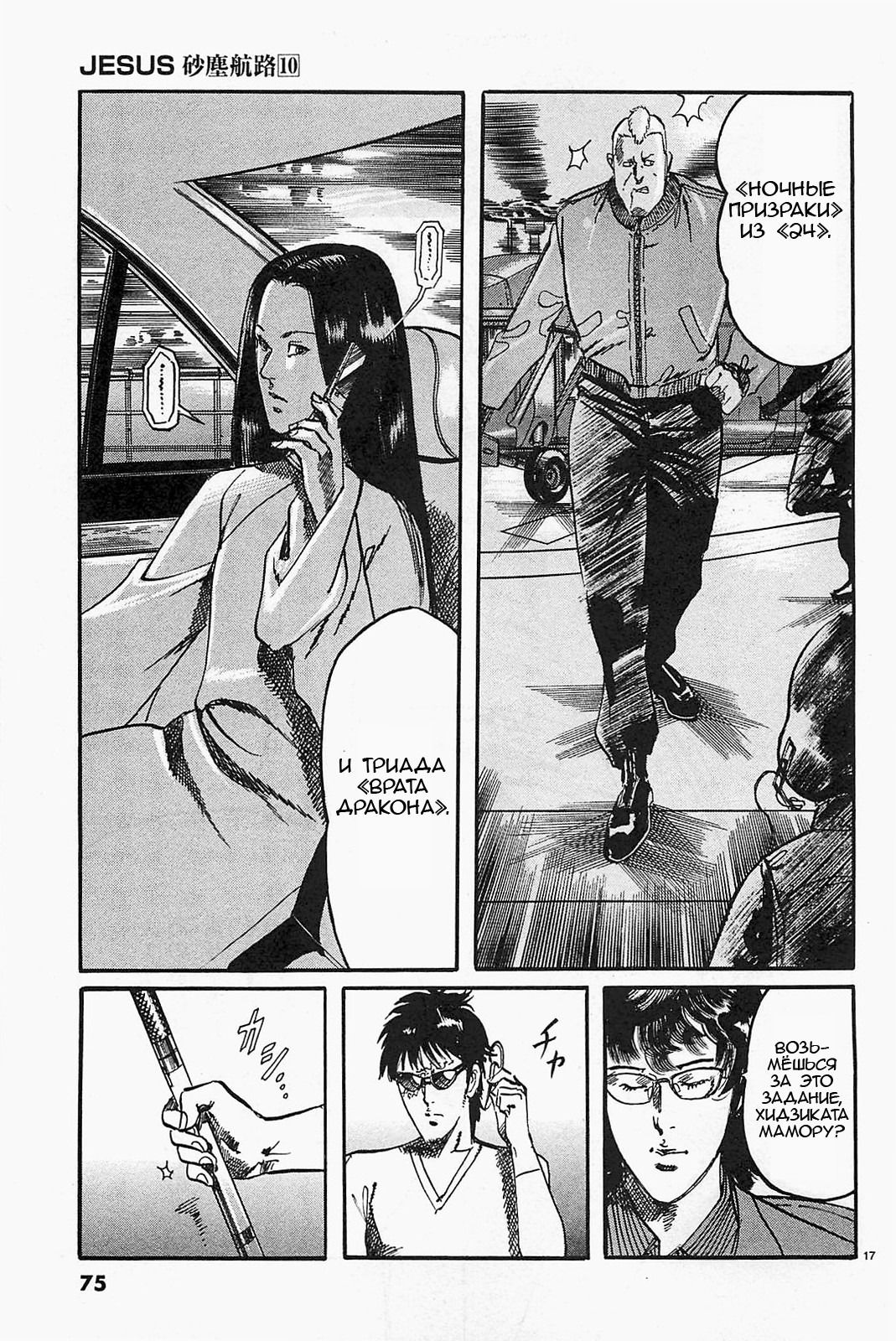 Манга Иисус - Путь песка и грязи - Глава 103 Страница 17