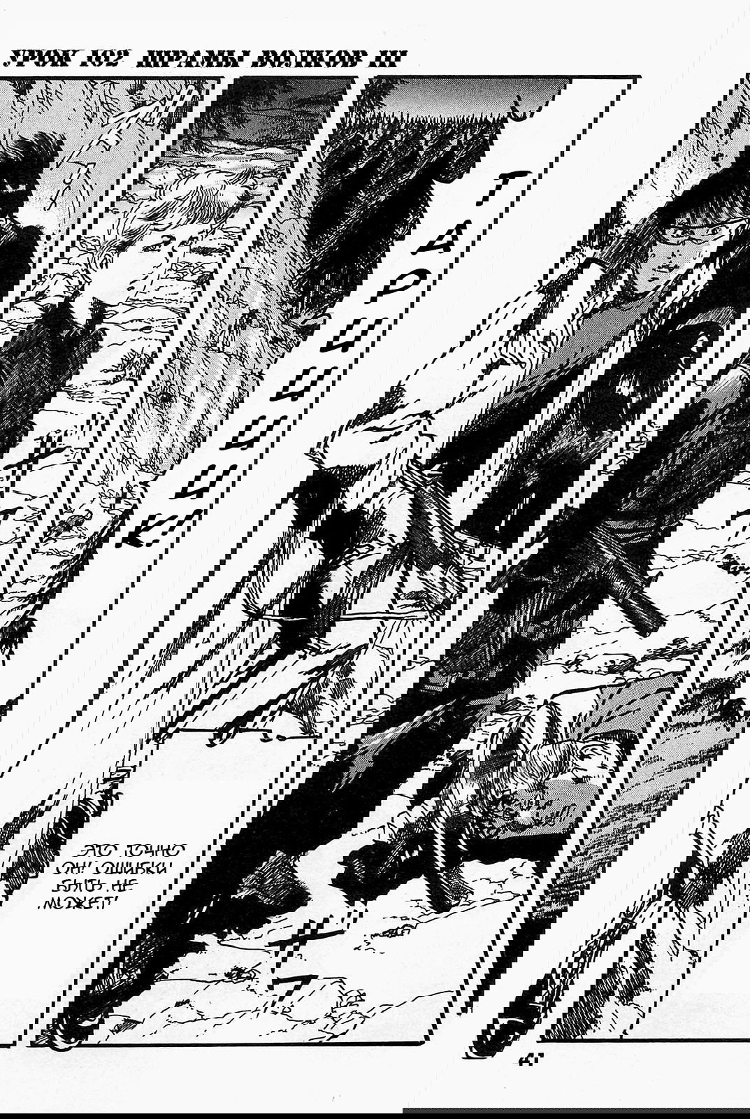 Манга Иисус - Путь песка и грязи - Глава 102 Страница 1