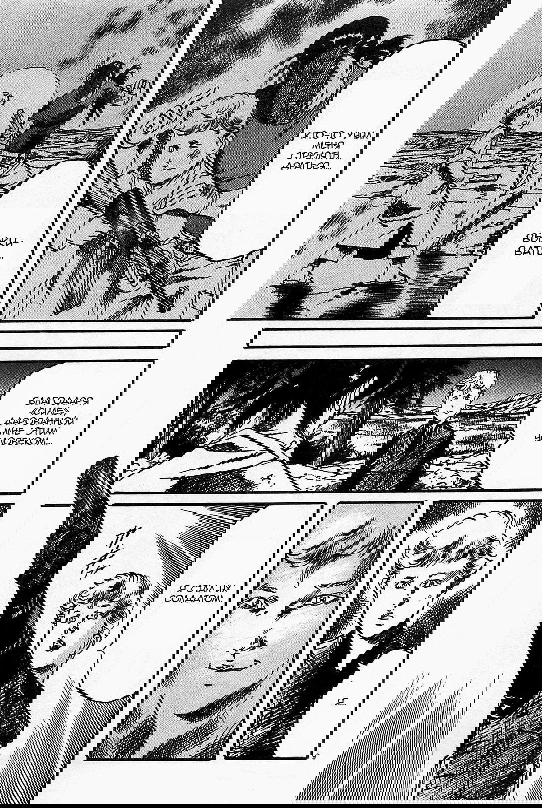 Манга Иисус - Путь песка и грязи - Глава 102 Страница 9