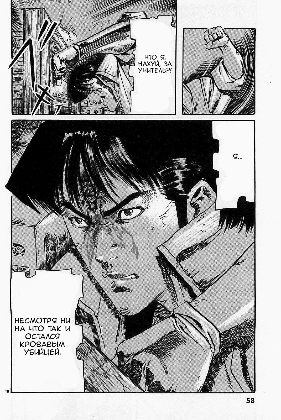 Манга Иисус - Путь песка и грязи - Глава 102 Страница 18