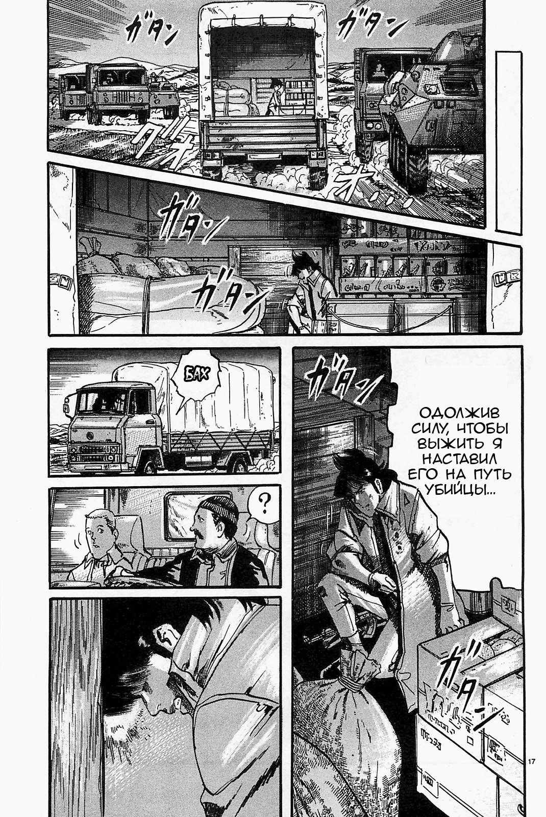 Манга Иисус - Путь песка и грязи - Глава 102 Страница 17