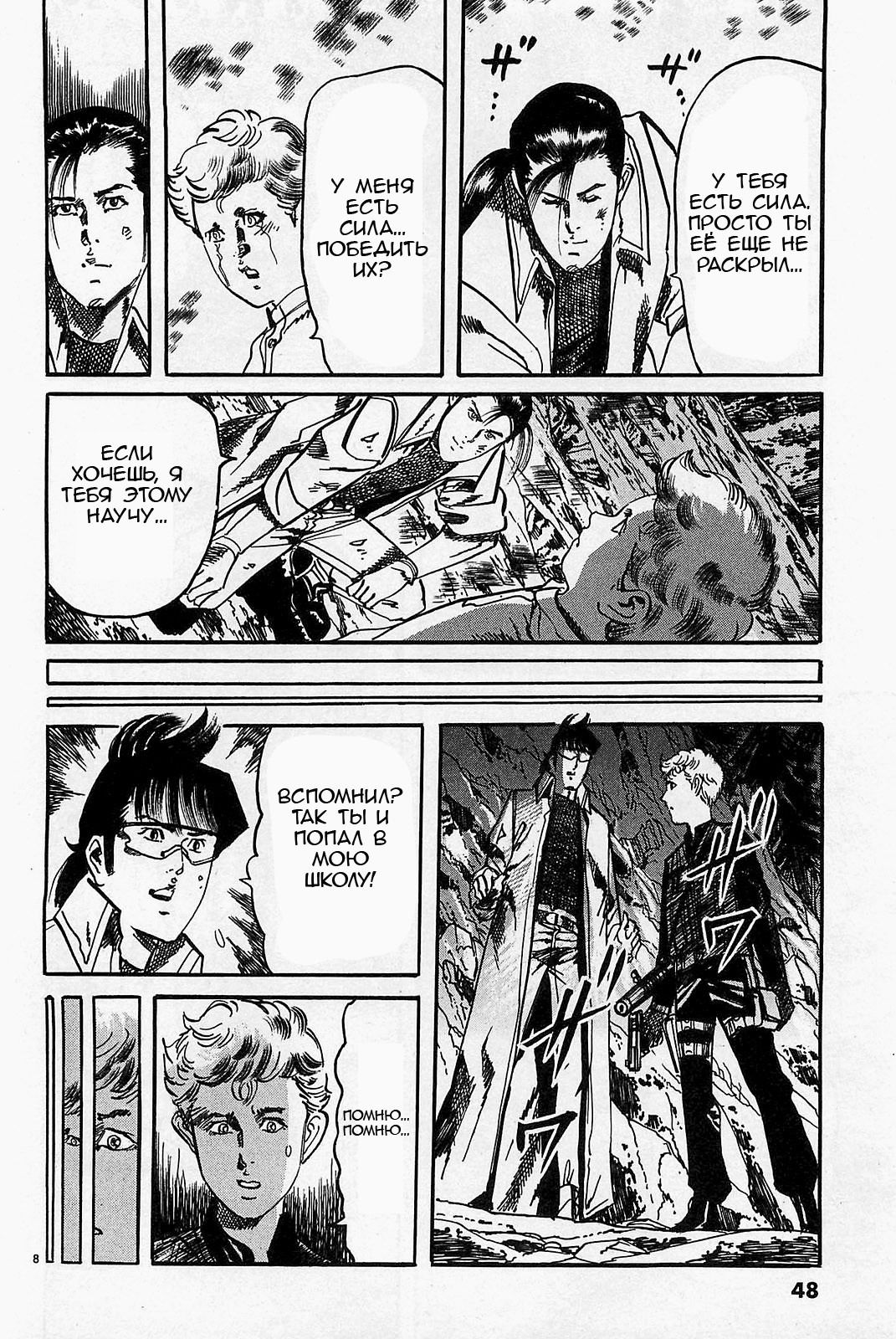 Манга Иисус - Путь песка и грязи - Глава 102 Страница 8