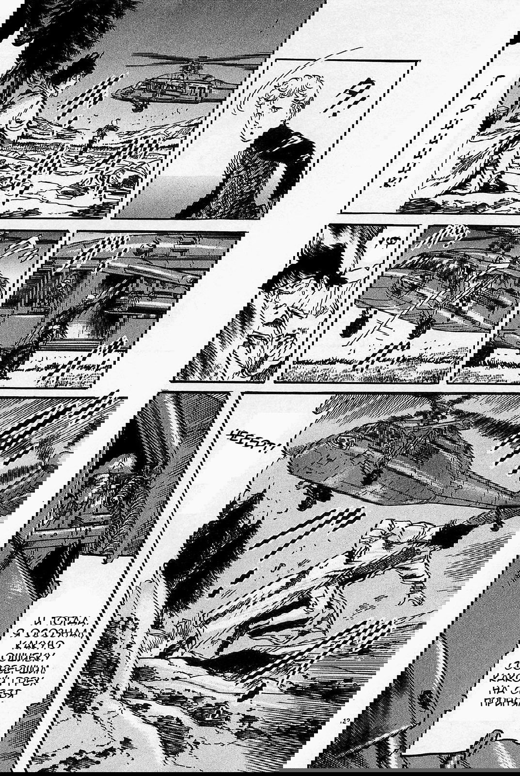 Манга Иисус - Путь песка и грязи - Глава 102 Страница 12