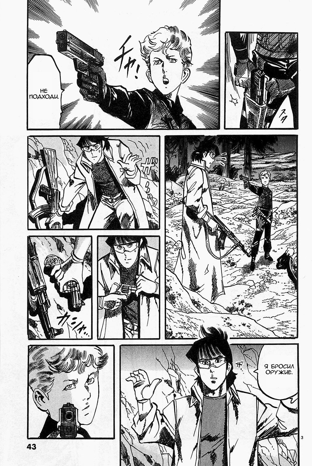 Манга Иисус - Путь песка и грязи - Глава 102 Страница 3