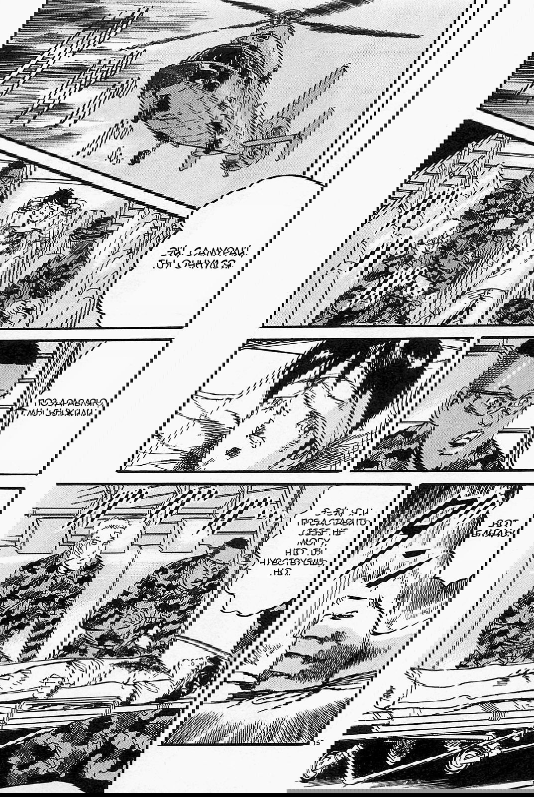 Манга Иисус - Путь песка и грязи - Глава 102 Страница 15