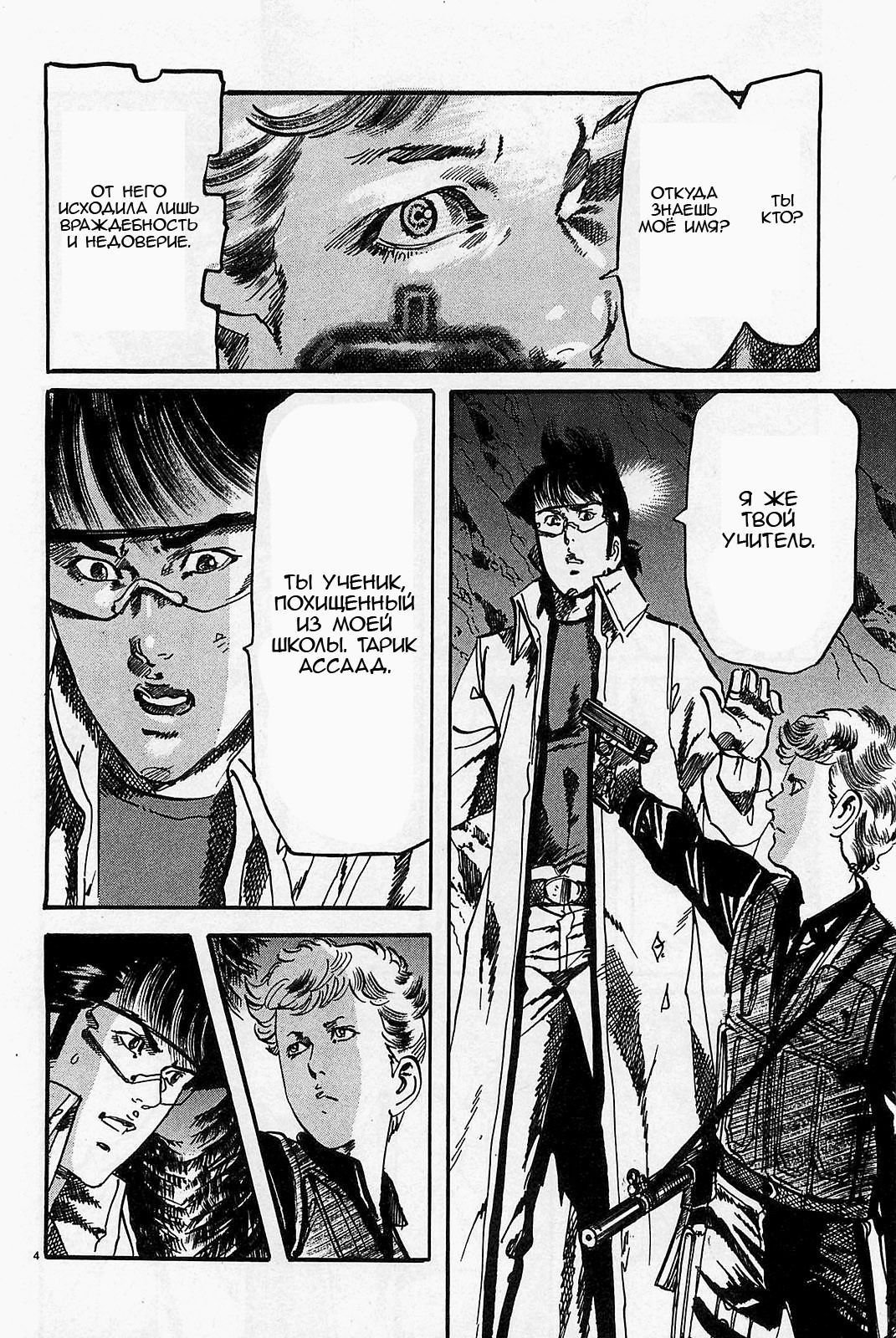 Манга Иисус - Путь песка и грязи - Глава 102 Страница 4