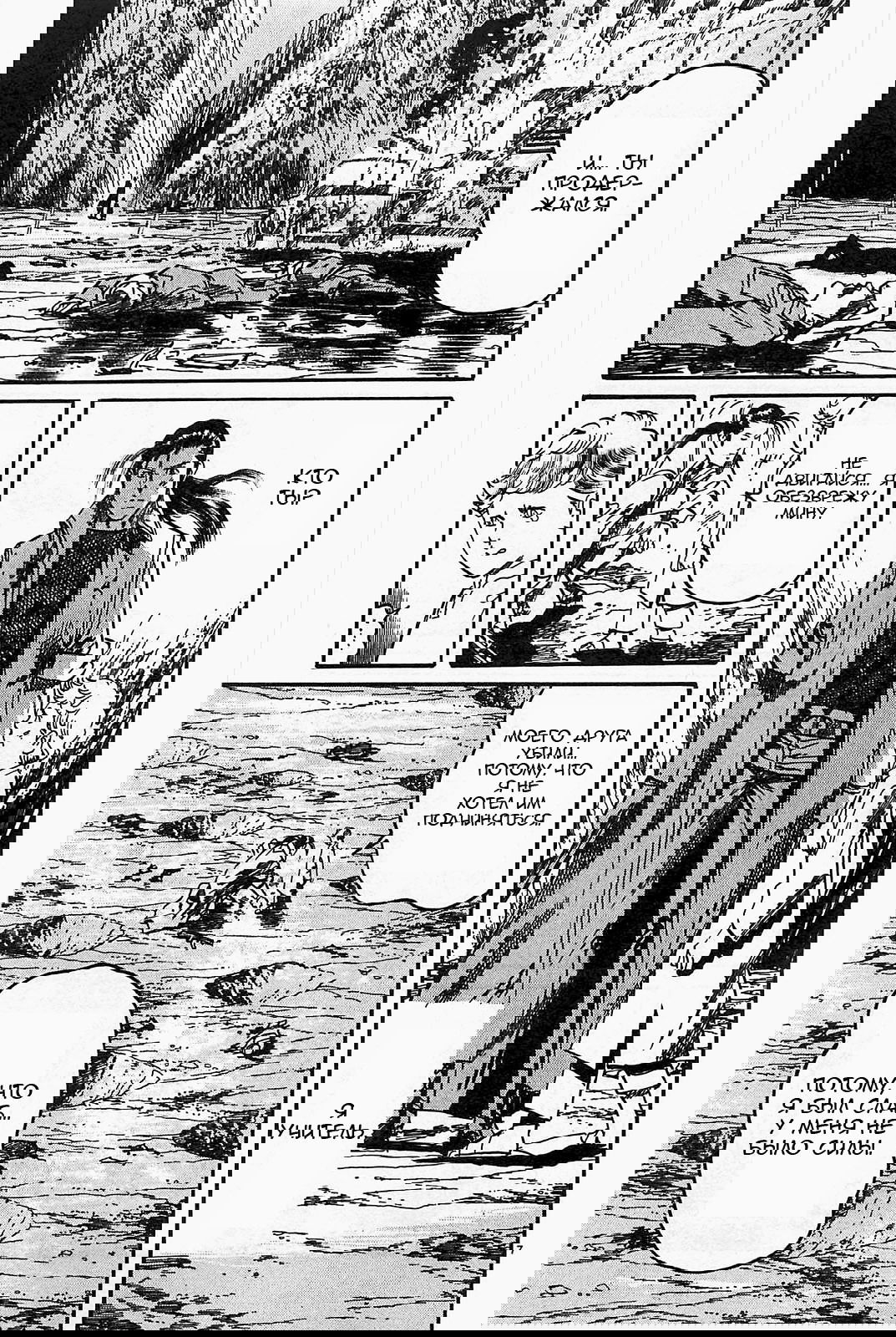 Манга Иисус - Путь песка и грязи - Глава 102 Страница 7