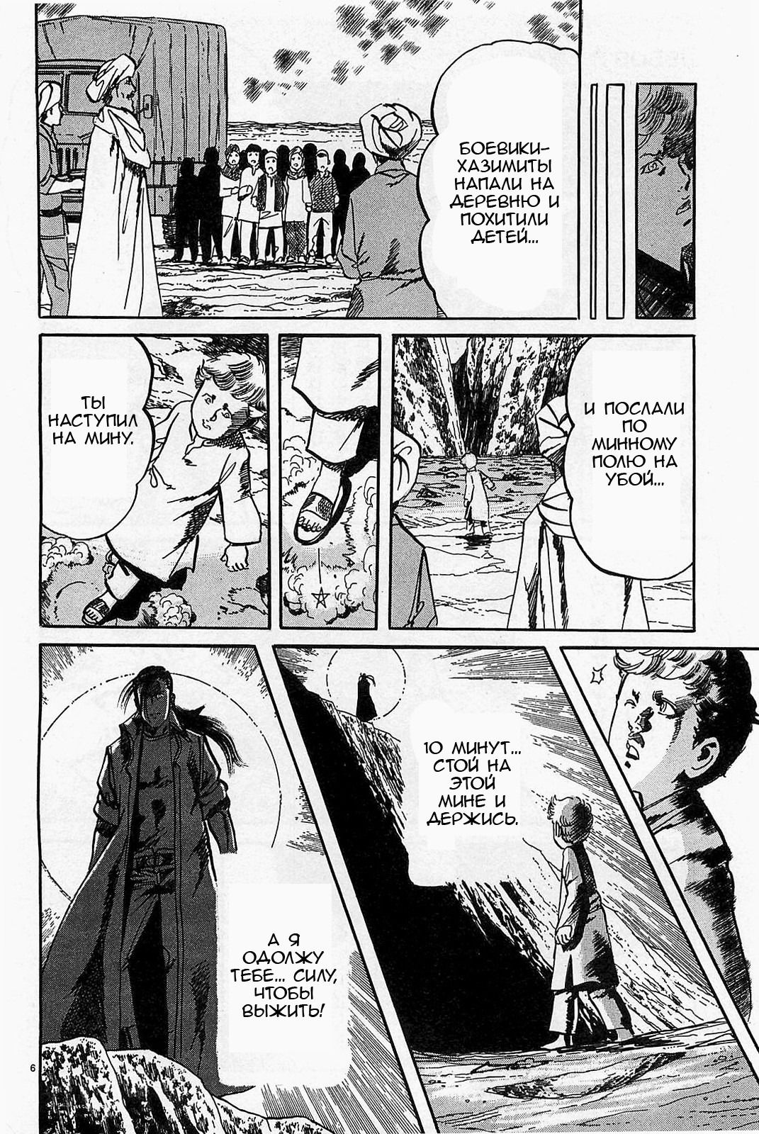 Манга Иисус - Путь песка и грязи - Глава 102 Страница 6