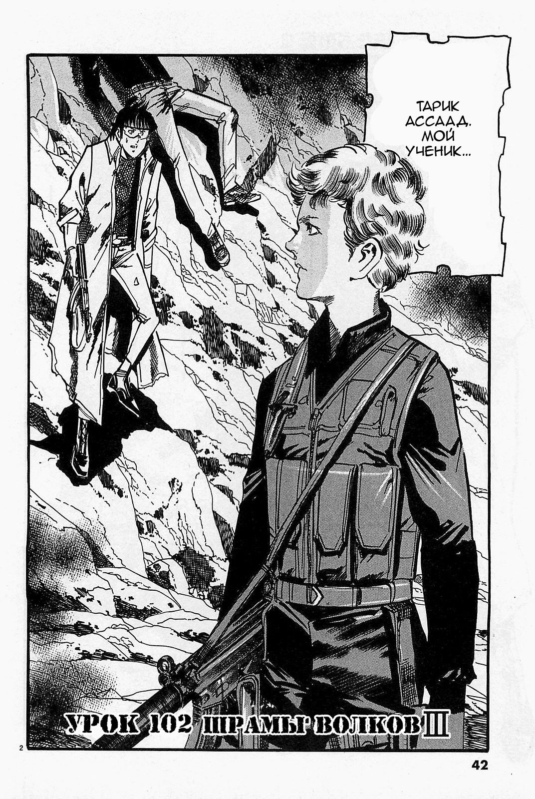 Манга Иисус - Путь песка и грязи - Глава 102 Страница 2