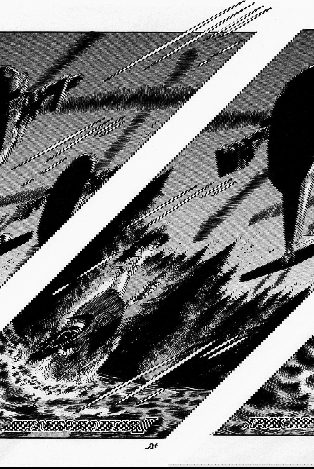 Манга Иисус - Путь песка и грязи - Глава 101 Страница 4