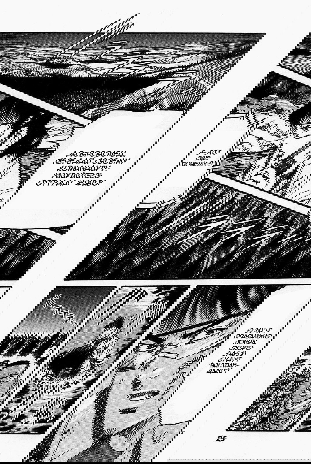 Манга Иисус - Путь песка и грязи - Глава 101 Страница 3