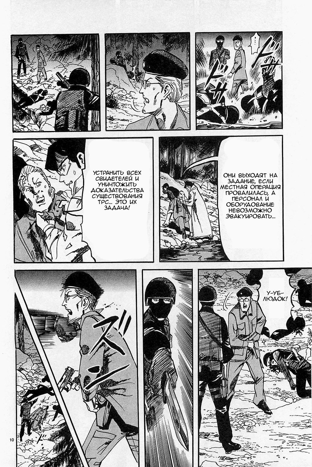 Манга Иисус - Путь песка и грязи - Глава 101 Страница 10