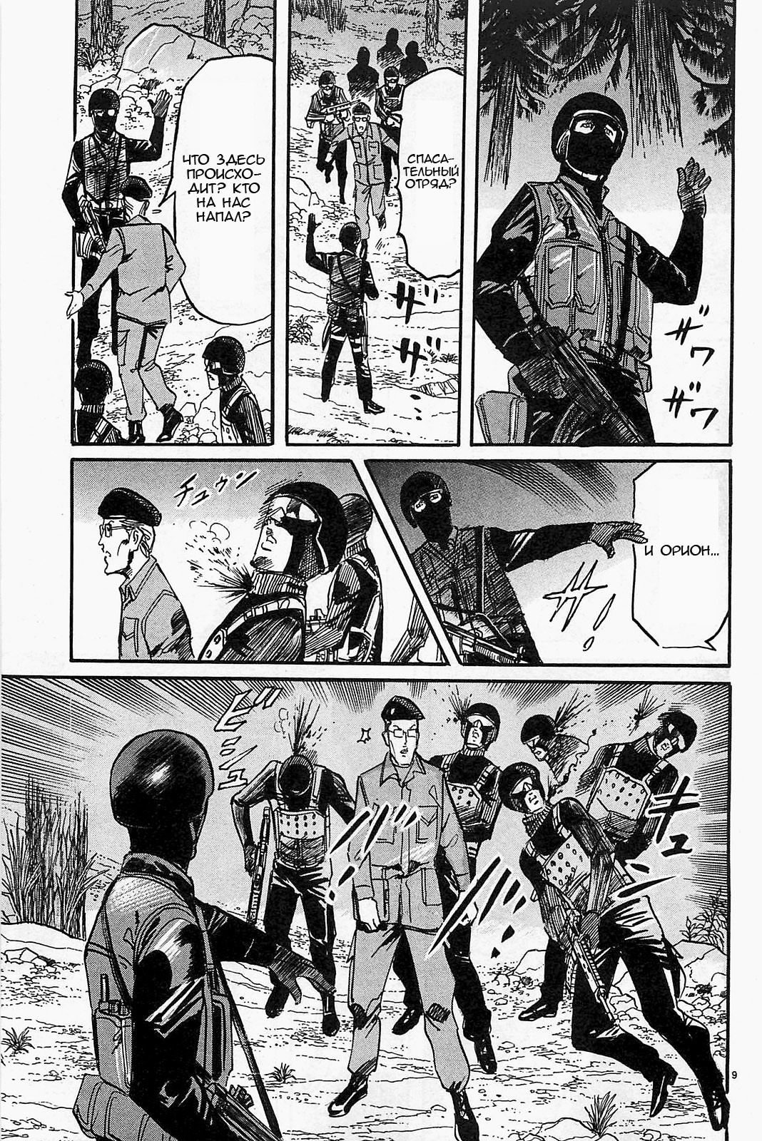 Манга Иисус - Путь песка и грязи - Глава 101 Страница 9