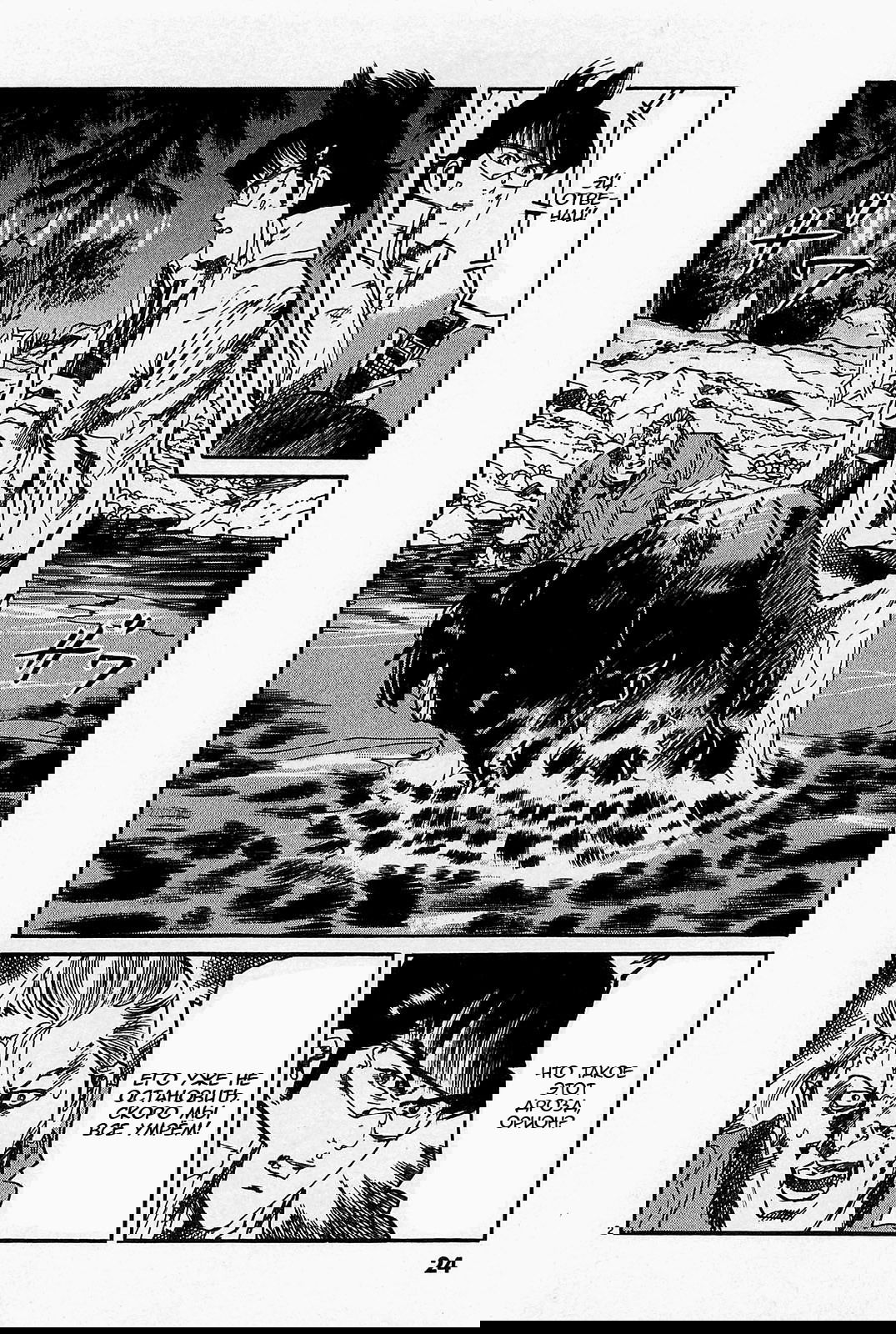 Манга Иисус - Путь песка и грязи - Глава 101 Страница 2