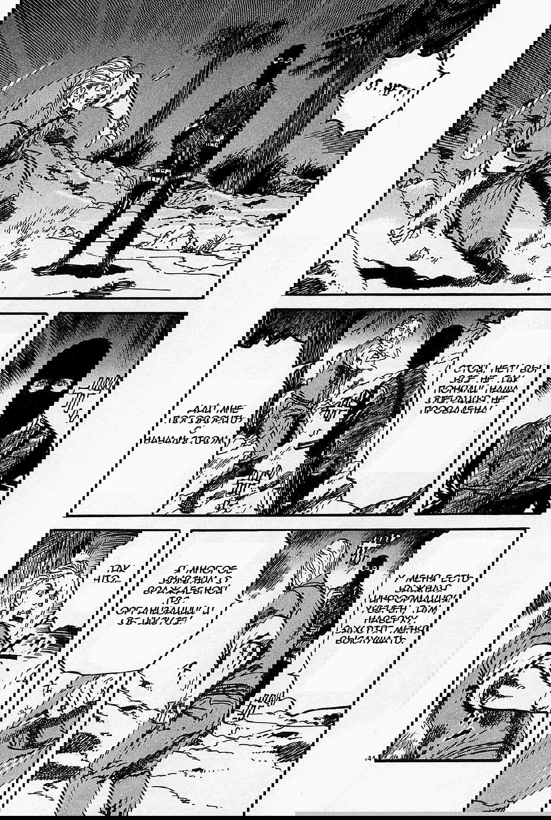 Манга Иисус - Путь песка и грязи - Глава 101 Страница 14