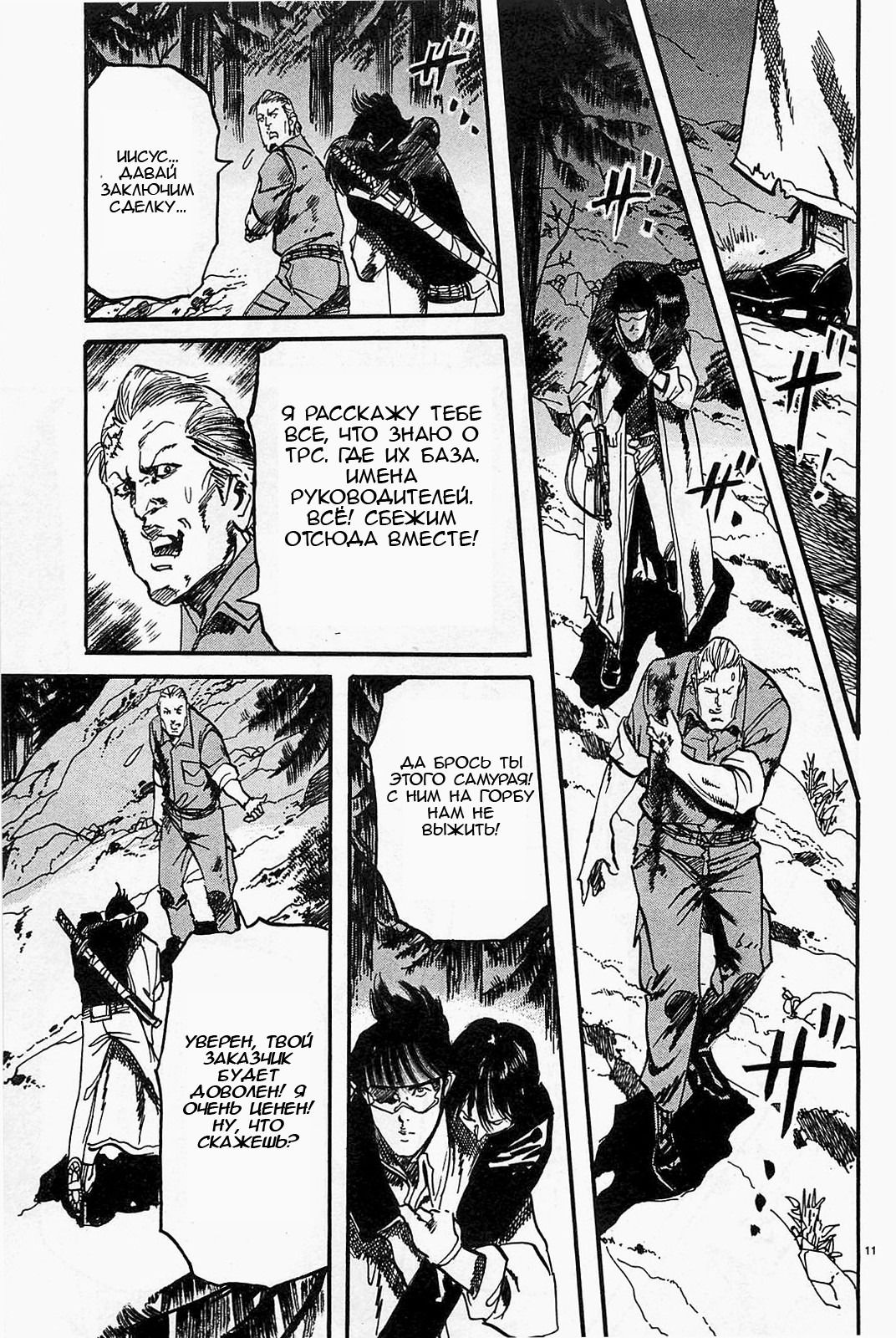 Манга Иисус - Путь песка и грязи - Глава 101 Страница 11