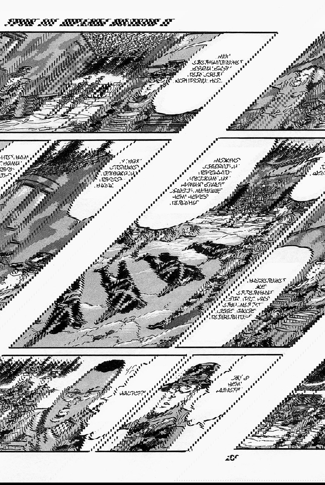 Манга Иисус - Путь песка и грязи - Глава 101 Страница 1