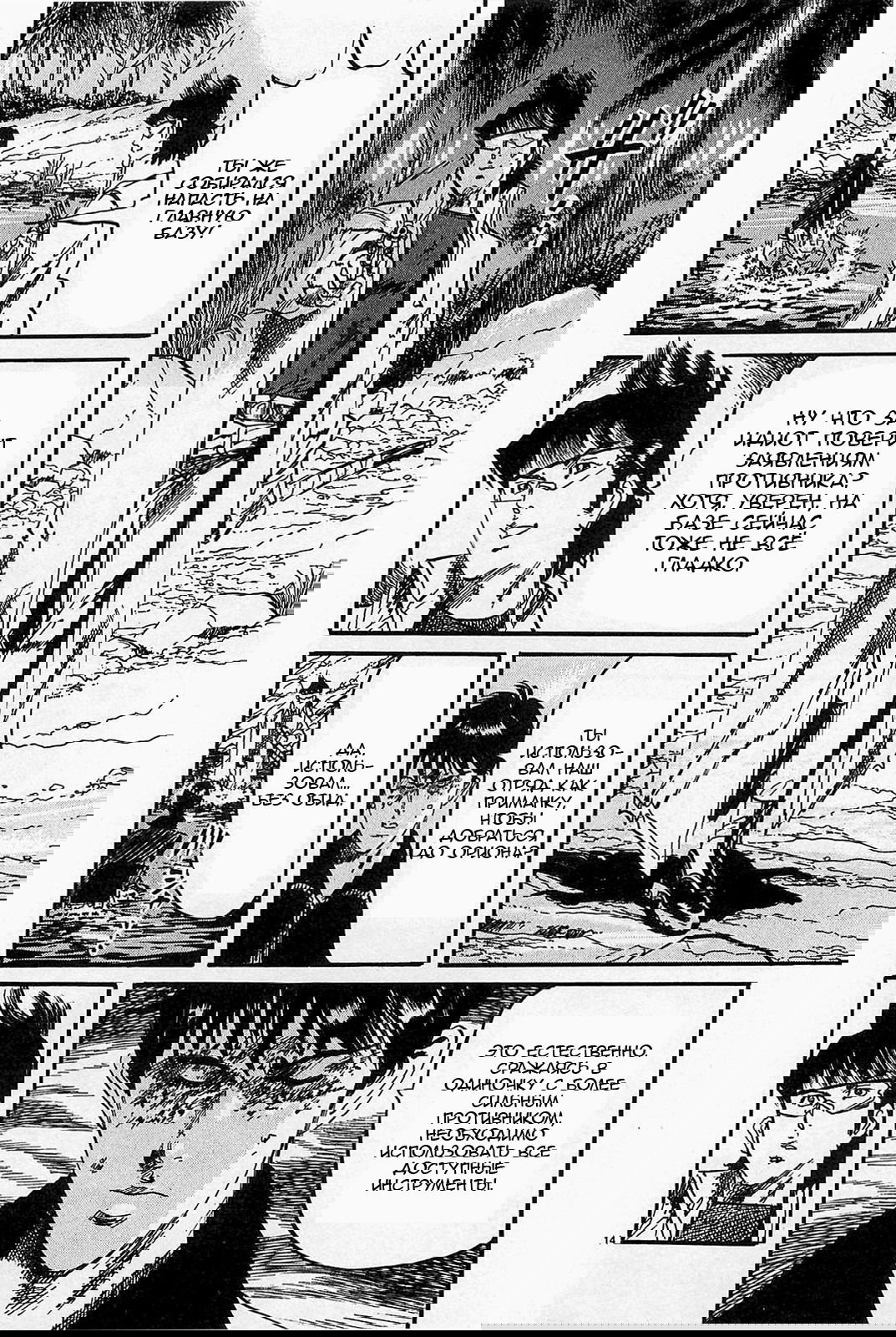 Манга Иисус - Путь песка и грязи - Глава 100 Страница 18