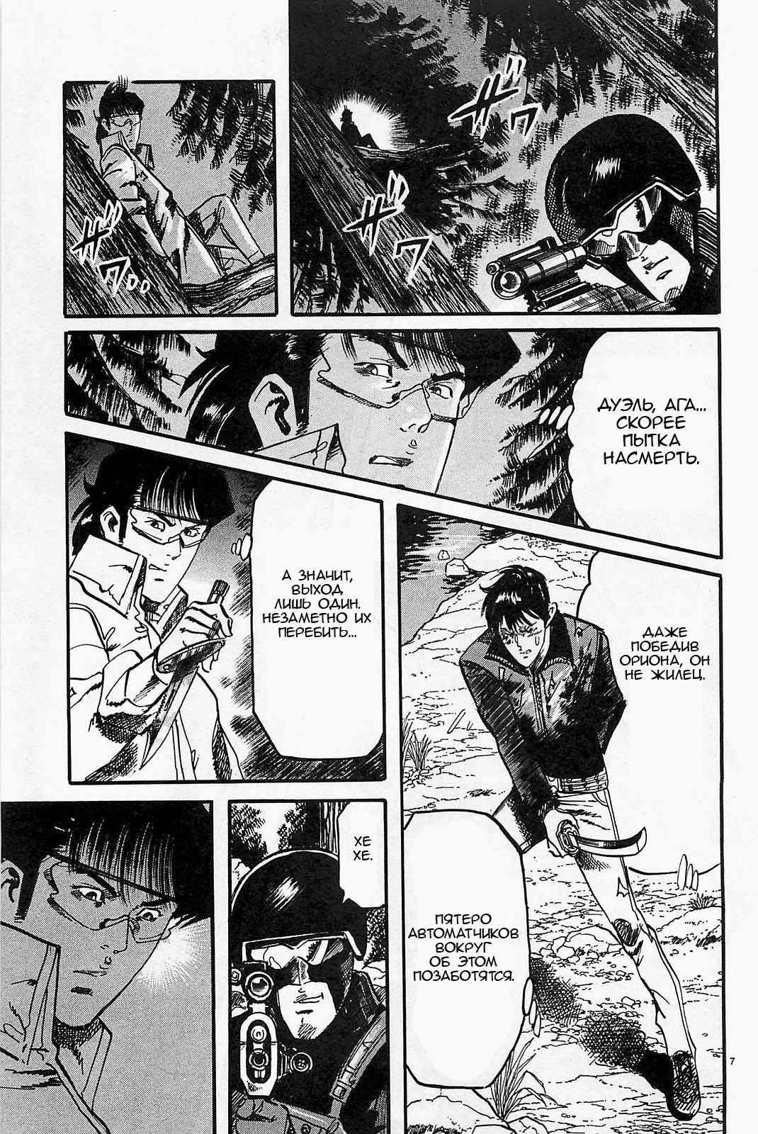 Манга Иисус - Путь песка и грязи - Глава 100 Страница 11