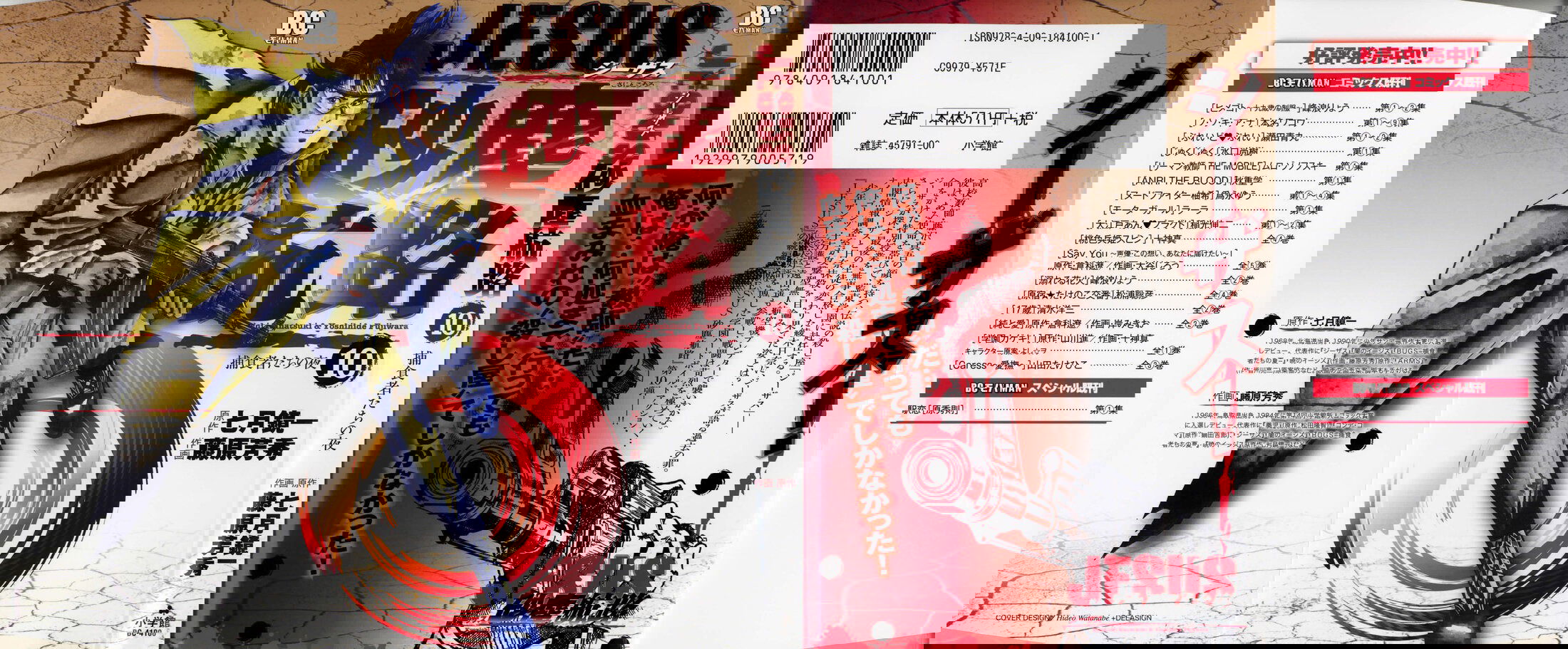 Манга Иисус - Путь песка и грязи - Глава 100 Страница 1