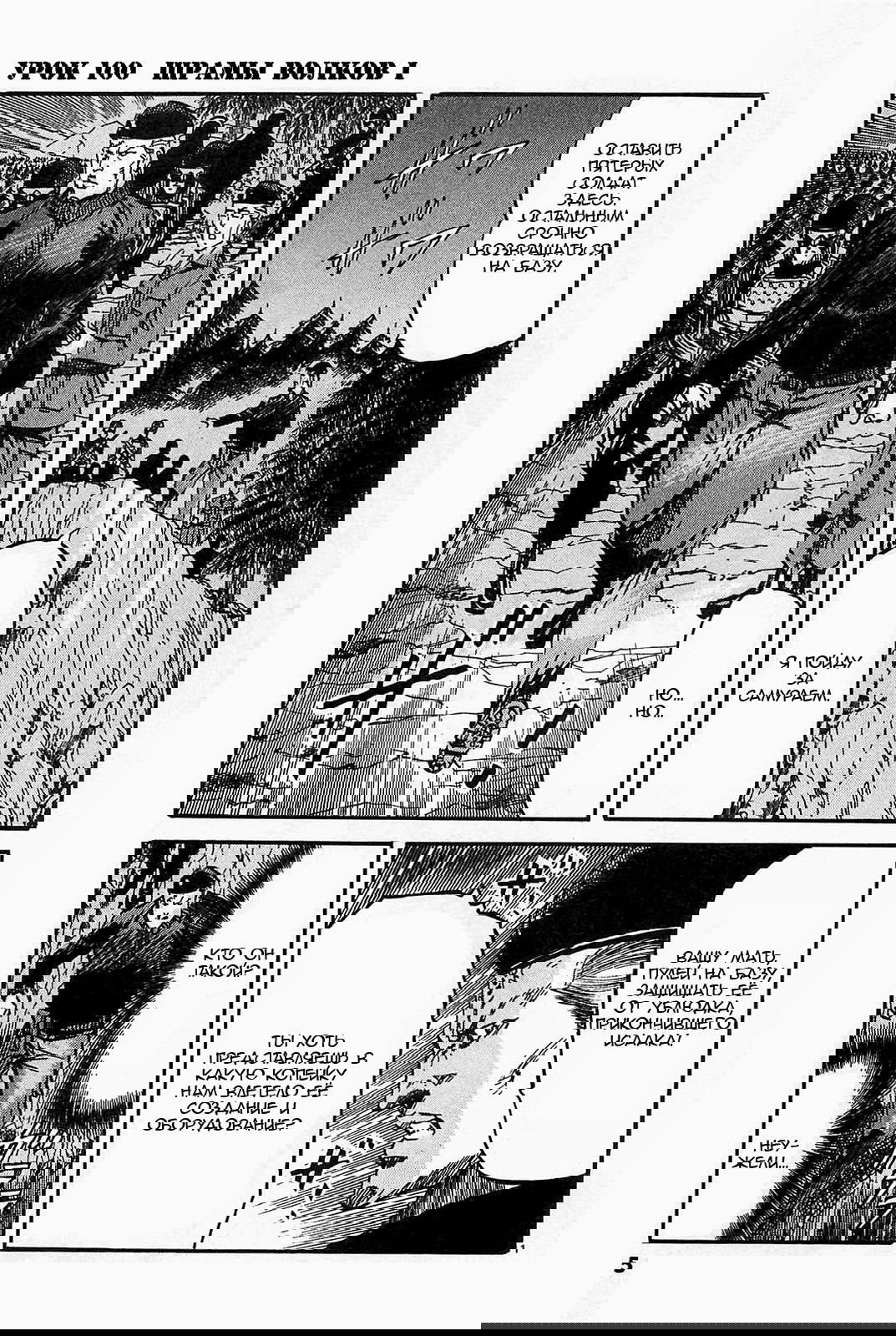 Манга Иисус - Путь песка и грязи - Глава 100 Страница 5