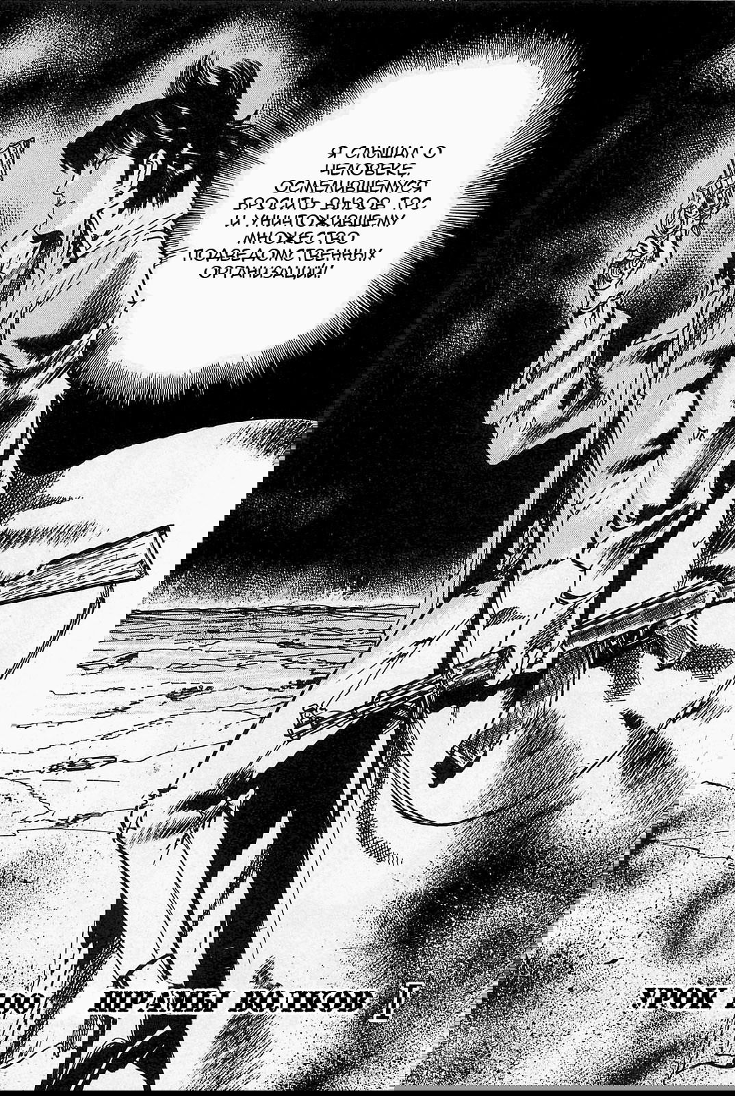 Манга Иисус - Путь песка и грязи - Глава 100 Страница 6